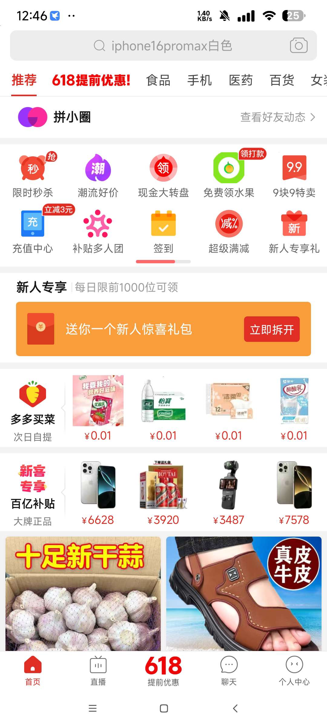 拼多多定制版精简无多余界面 只有2.5mb大小第5张插图