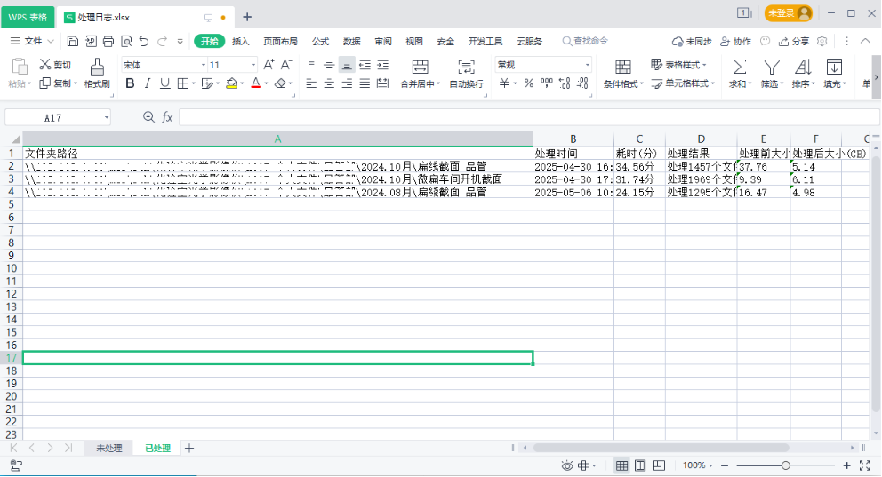 [Windows] Excel文件批量重保存工具 v1.0.0第5张插图