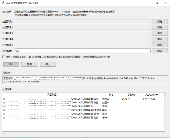 [Windows] Excel文件批量重保存工具 v1.0.0第7张插图