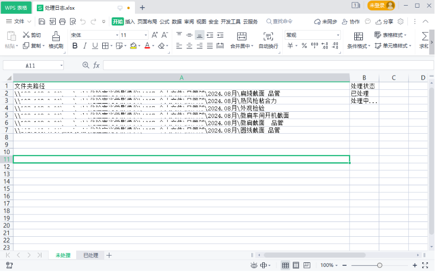 [Windows] Excel文件批量重保存工具 v1.0.0第6张插图