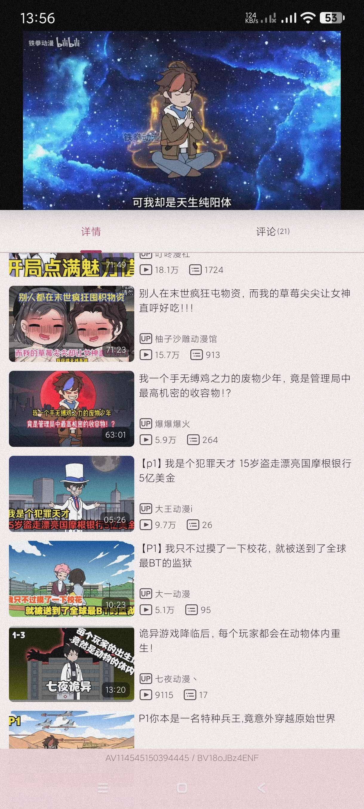 bilimiao2.4.4第三方哔哩哔哩解锁超多功能第5张插图