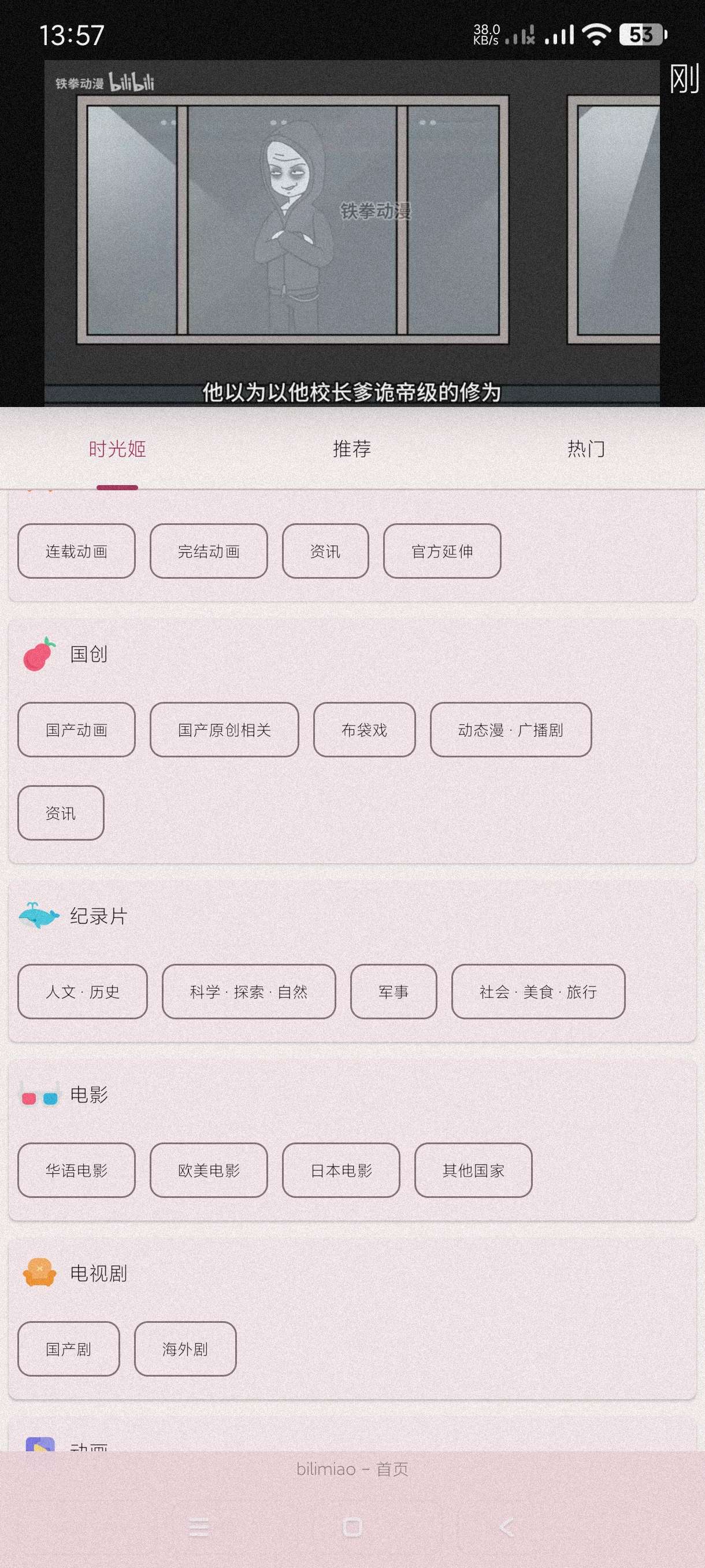 bilimiao2.4.4第三方哔哩哔哩解锁超多功能第6张插图