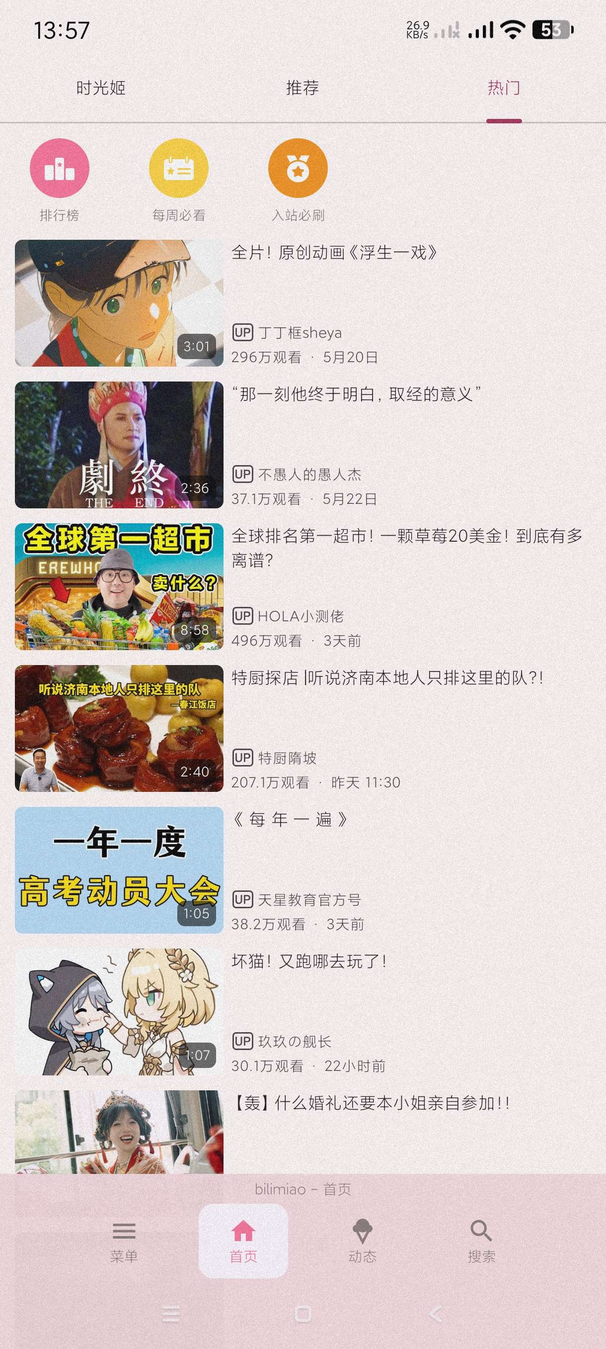 bilimiao2.4.4第三方哔哩哔哩解锁超多功能第7张插图