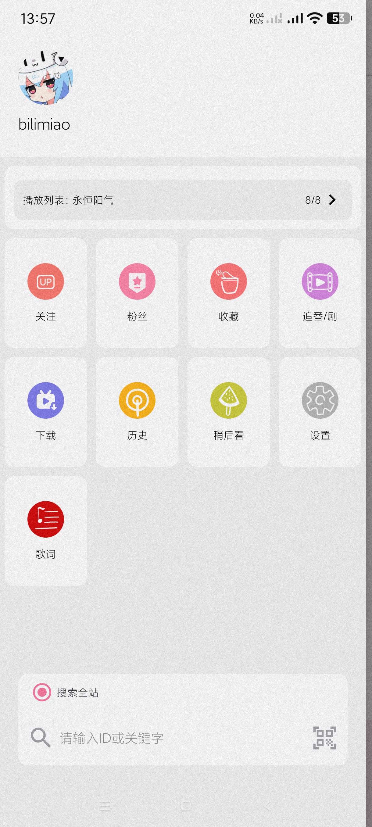 bilimiao2.4.4第三方哔哩哔哩解锁超多功能第8张插图