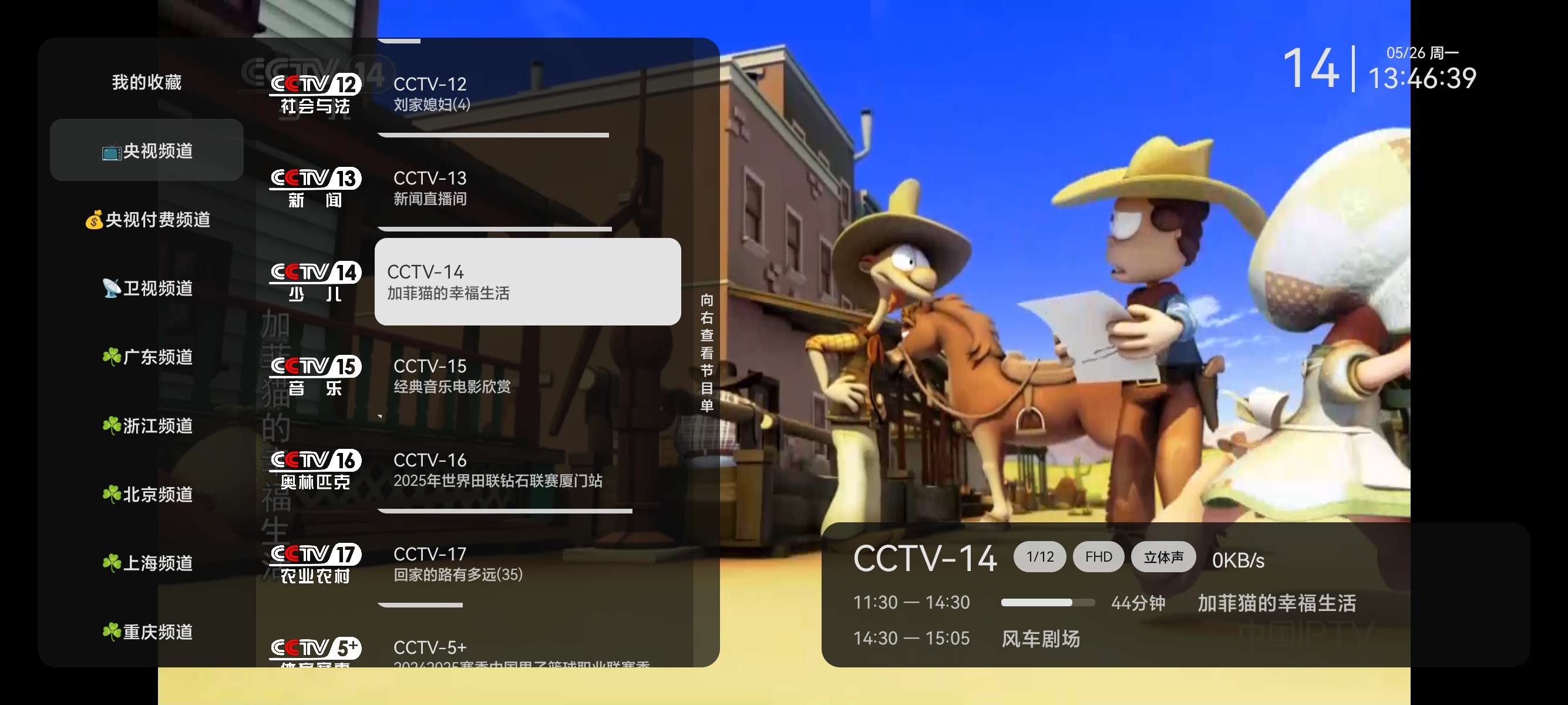 高清电视直播最高清的TV电视软件免费会员版第6张插图