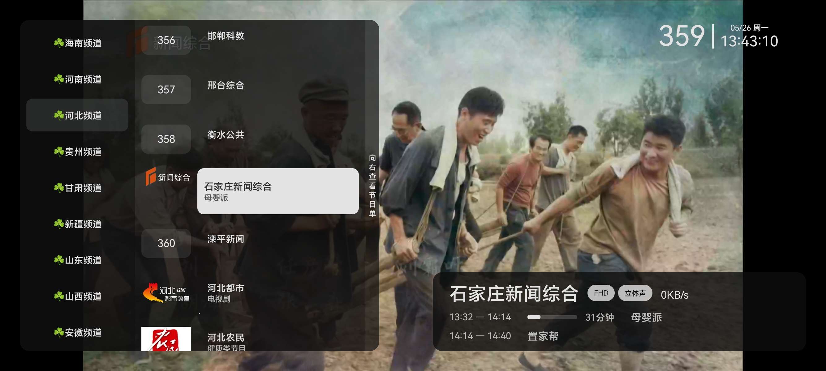 高清电视直播最高清的TV电视软件免费会员版第5张插图