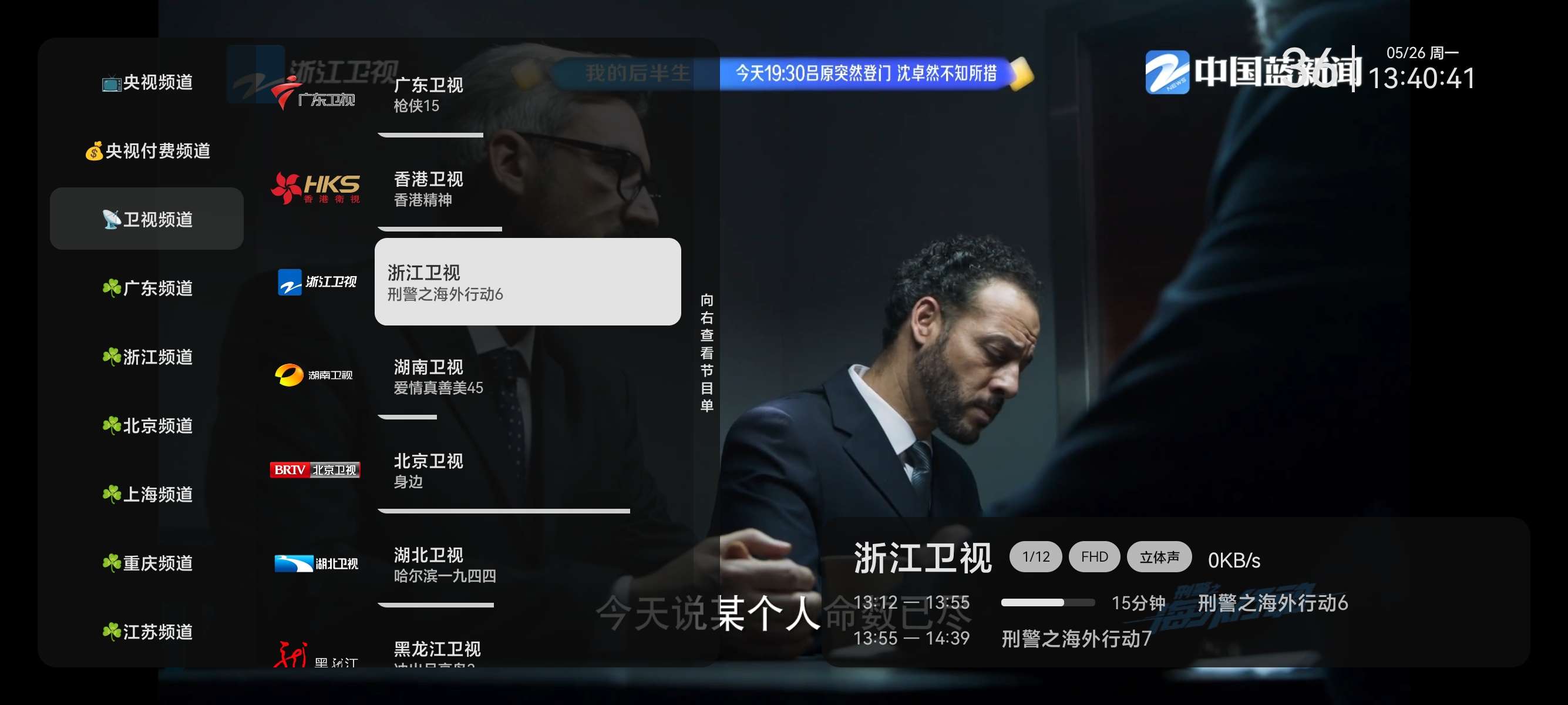 高清电视直播最高清的TV电视软件免费会员版第7张插图 高清电视直播最高清的TV电视软件免费会员版第7张插图