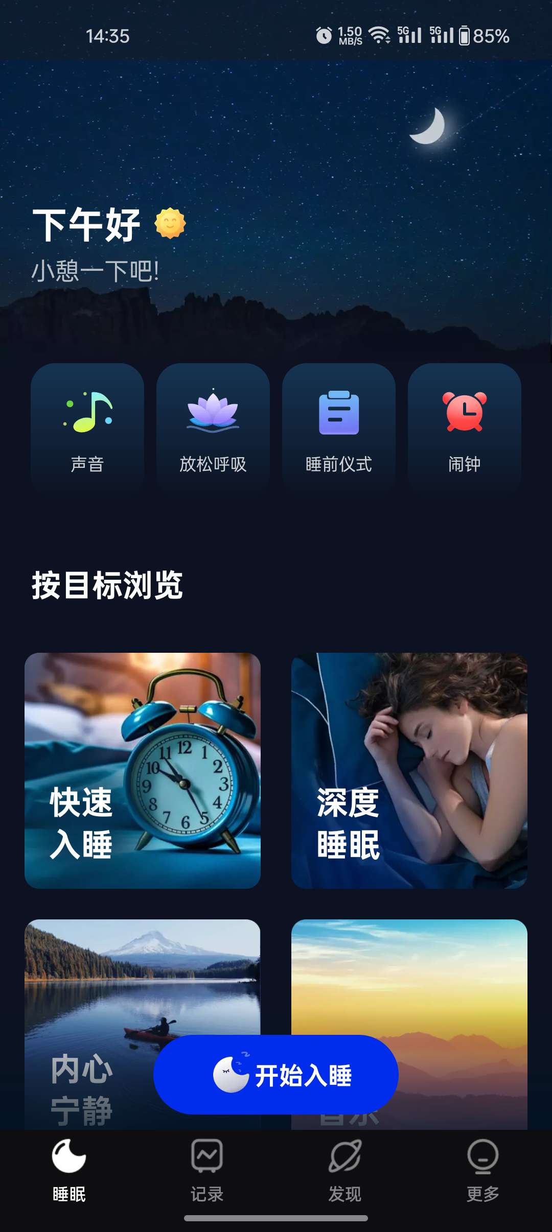 Sleep Monitor v2.9.4📱科学改善睡眠第6张插图