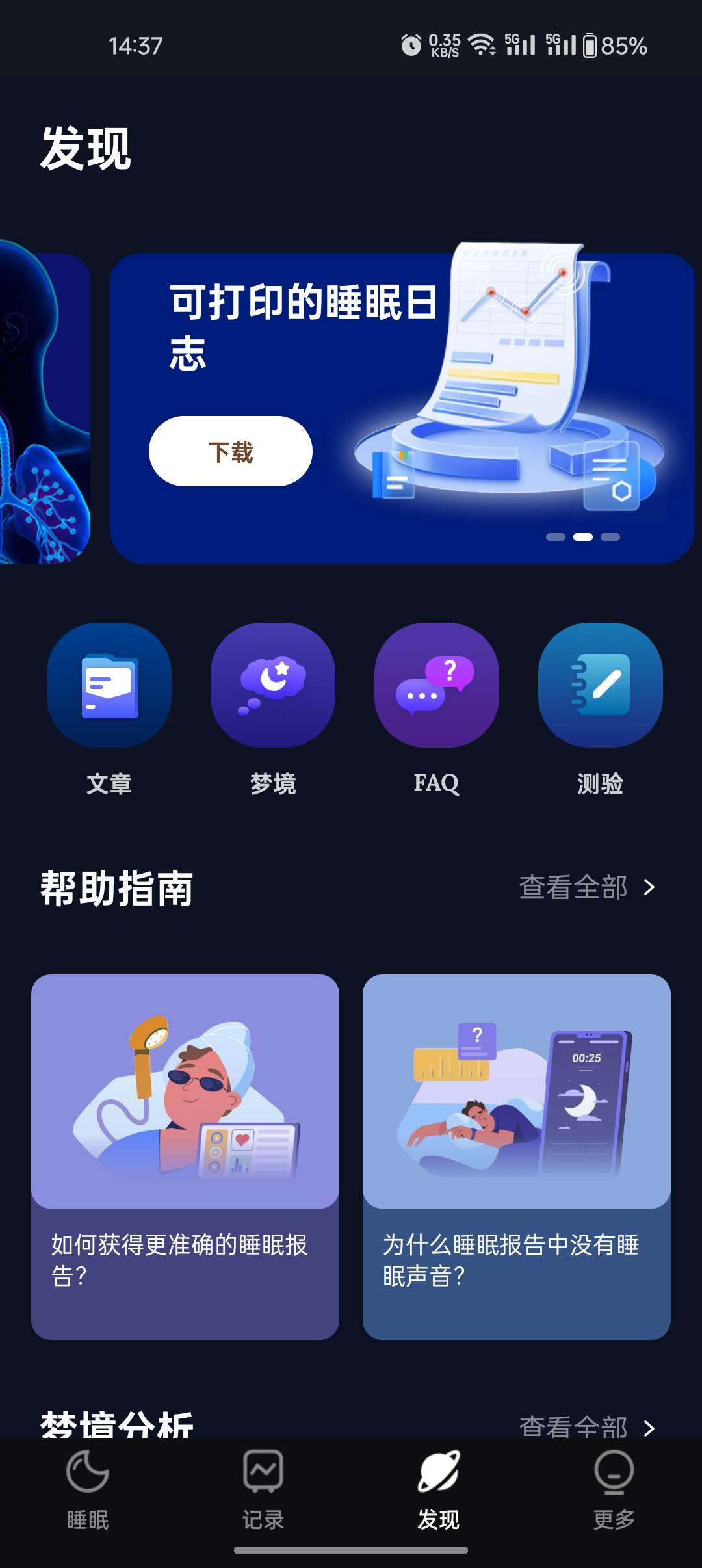 Sleep Monitor v2.9.4📱科学改善睡眠第10张插图