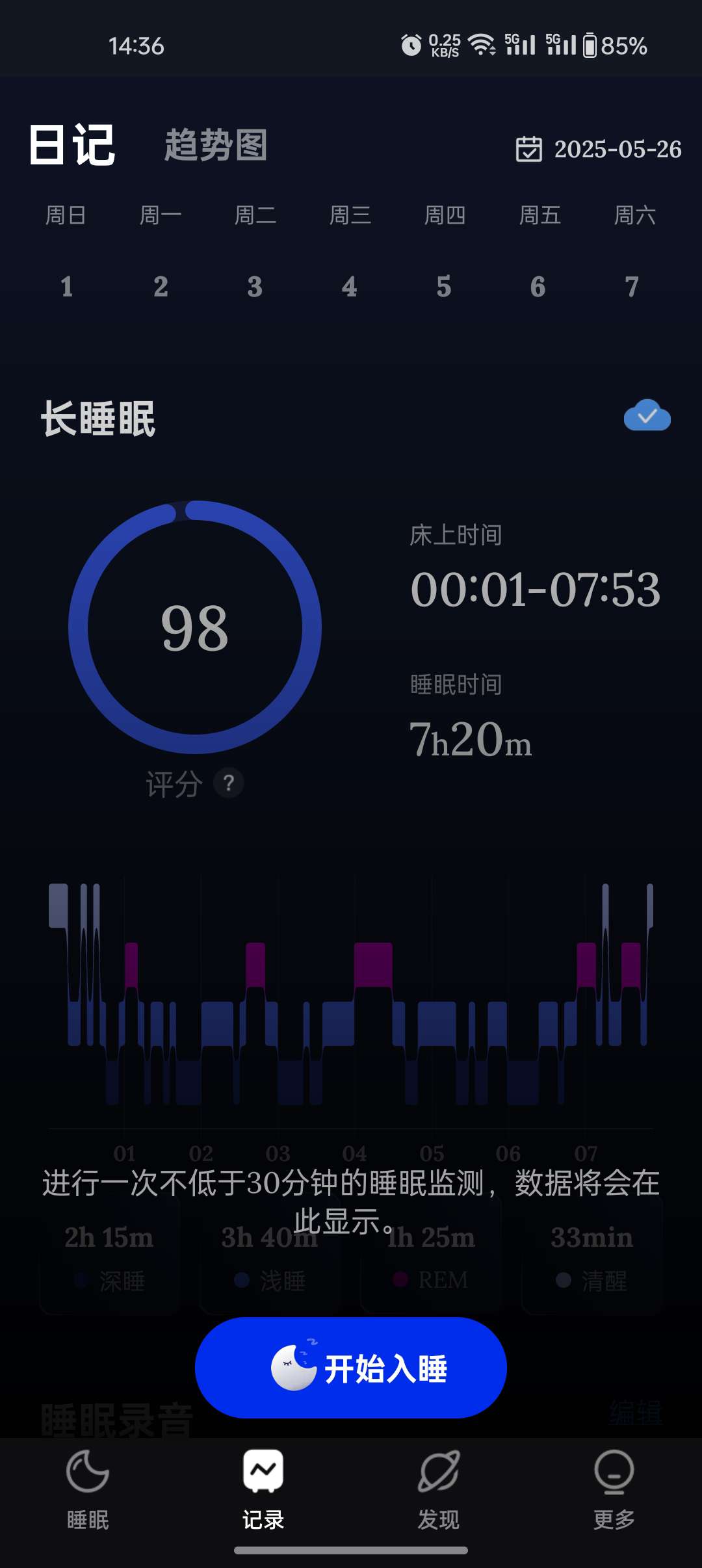 Sleep Monitor v2.9.4📱科学改善睡眠第9张插图