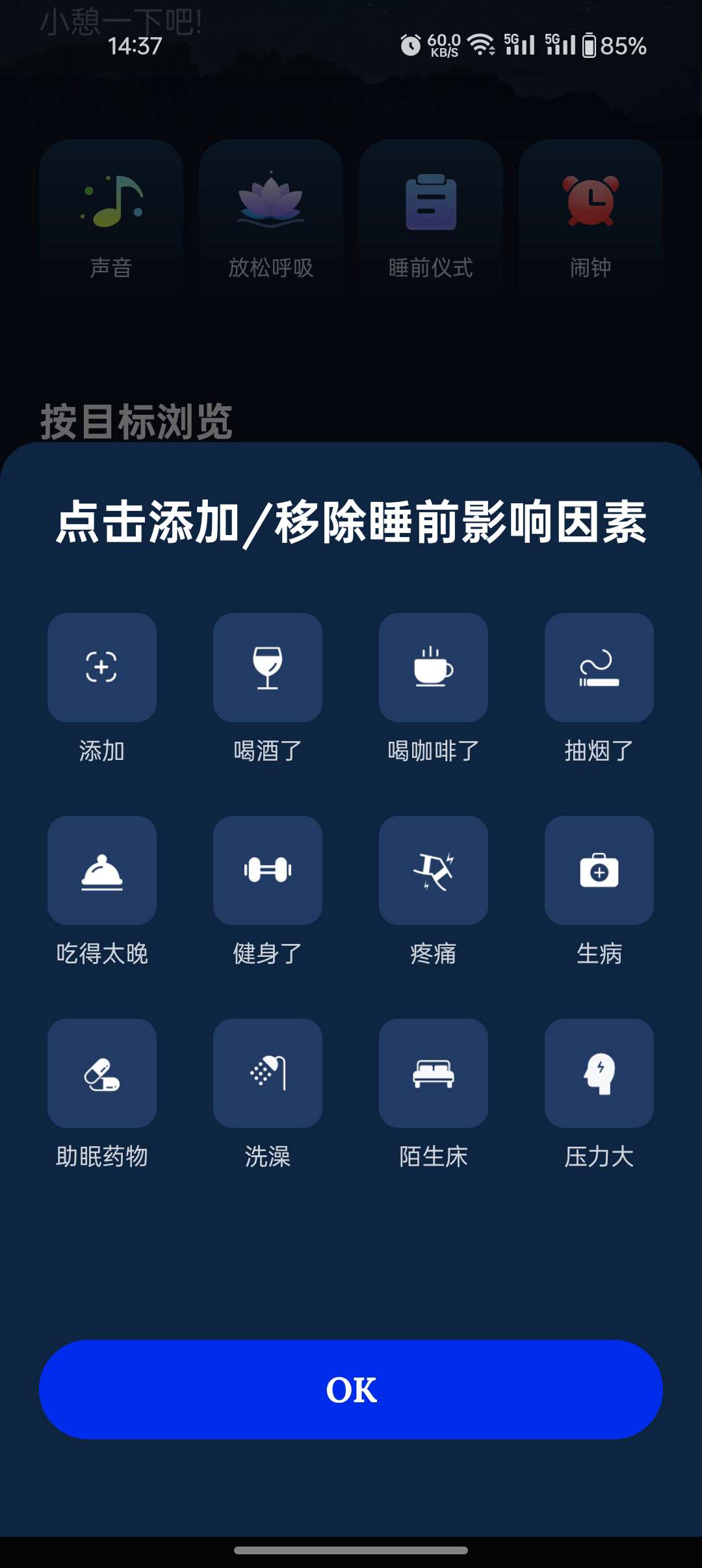 Sleep Monitor v2.9.4📱科学改善睡眠第11张插图