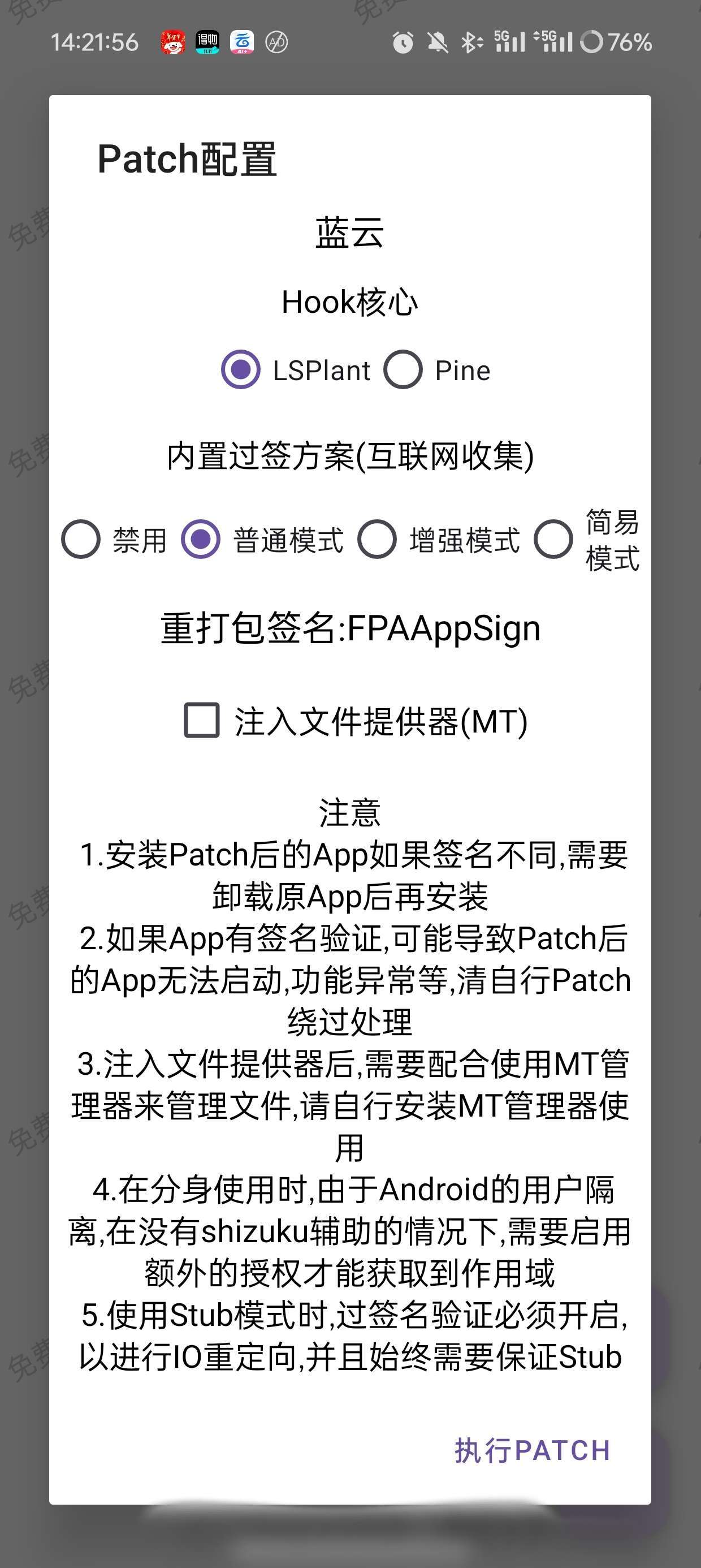新一代免root框架LSP替代品FPA2.2第5张插图 新一代免root框架LSP替代品FPA2.2第5张插图