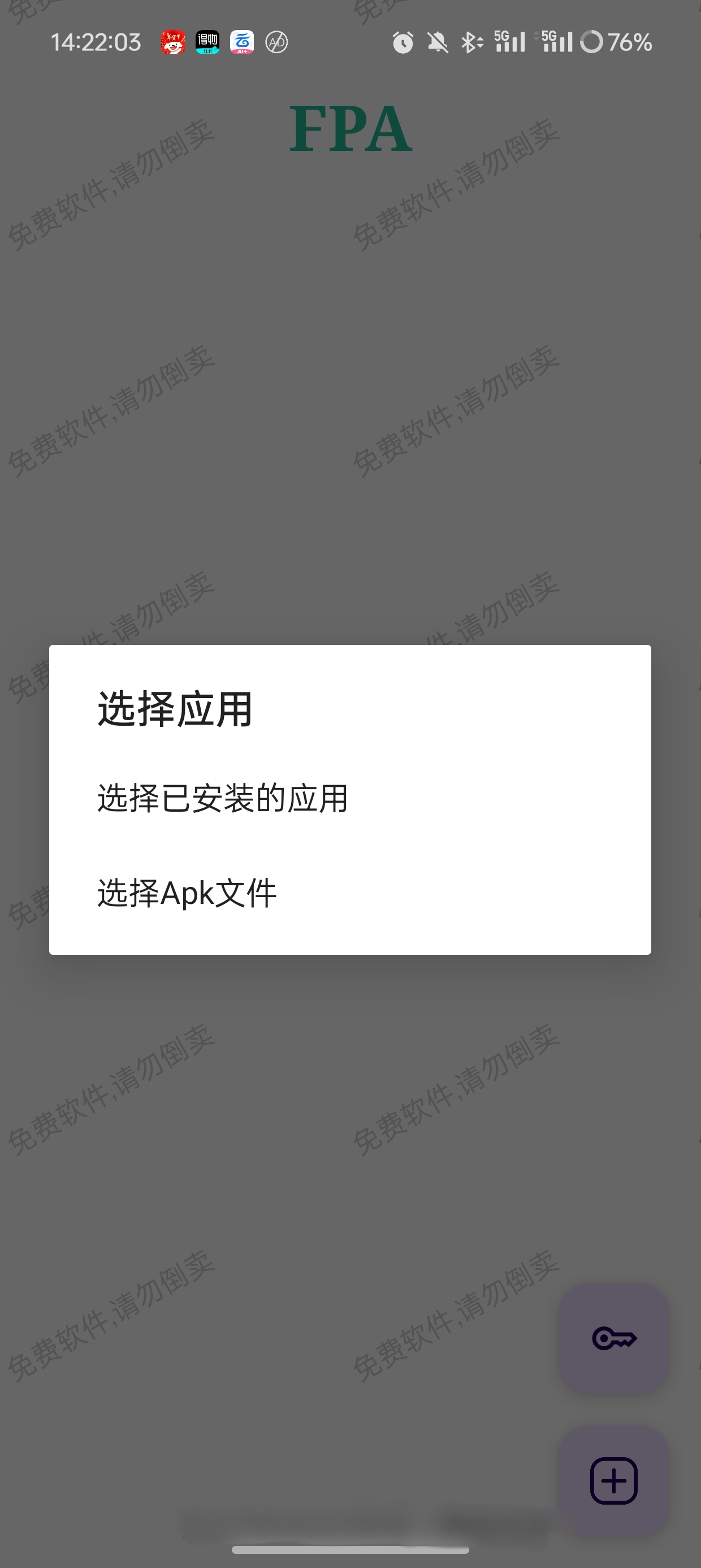 新一代免root框架LSP替代品FPA2.2第6张插图 新一代免root框架LSP替代品FPA2.2第6张插图