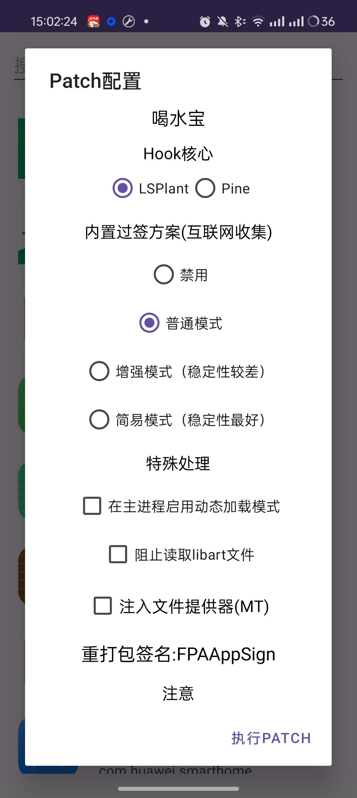 新一代免root框架LSP替代品FPA2.2第7张插图 新一代免root框架LSP替代品FPA2.2第7张插图