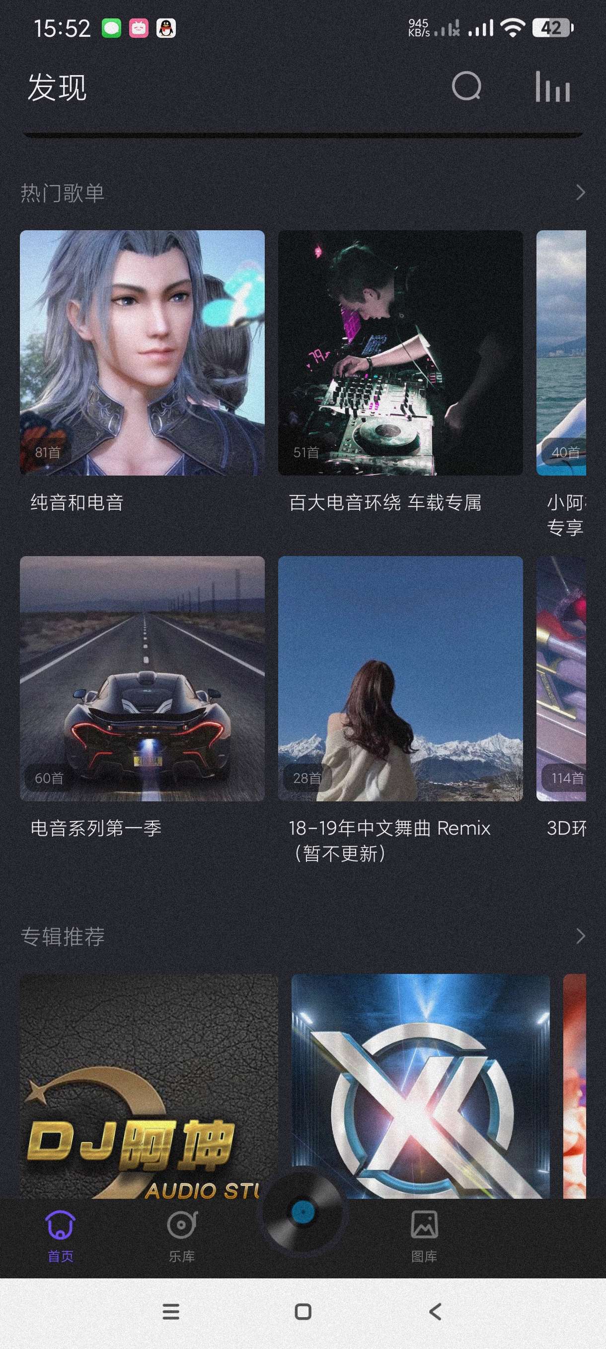 电音阁DJ3.1海量舞曲DJ~随时随地蹦迪~纯净版~第5张插图