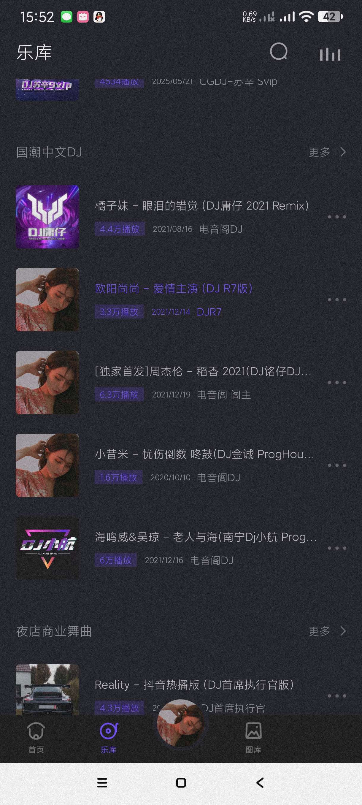 电音阁DJ3.1海量舞曲DJ~随时随地蹦迪~纯净版~第7张插图