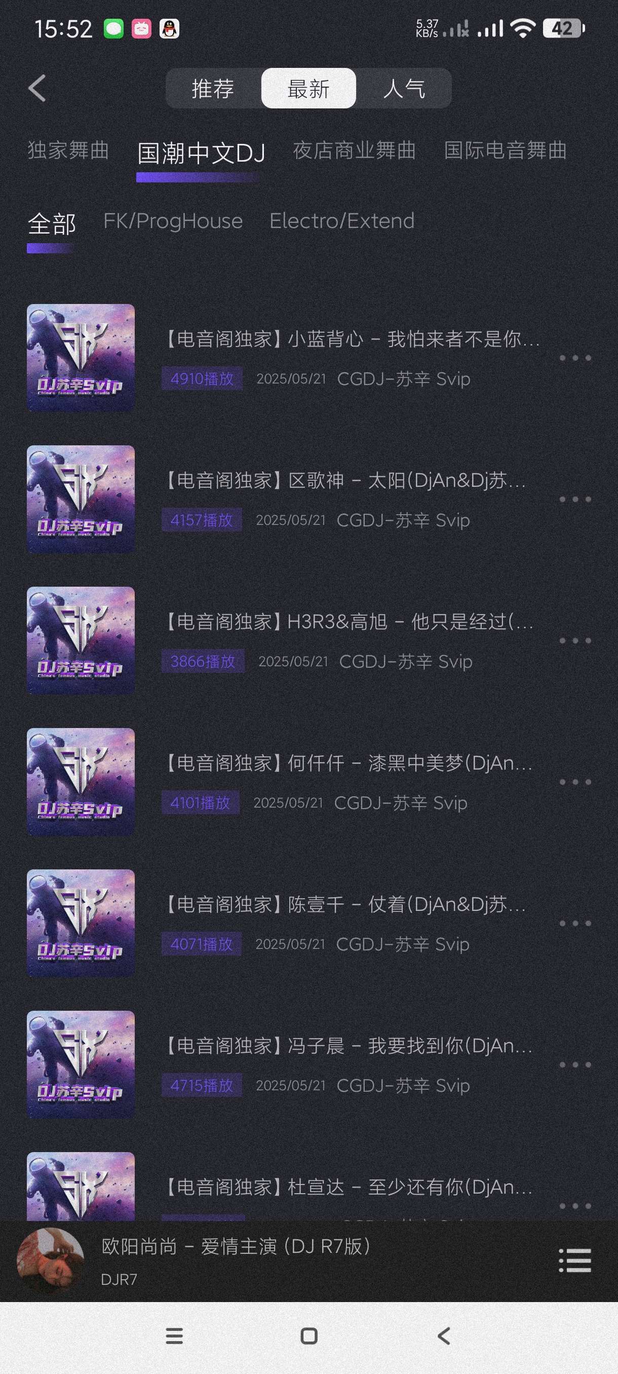电音阁DJ3.1海量舞曲DJ~随时随地蹦迪~纯净版~第8张插图
