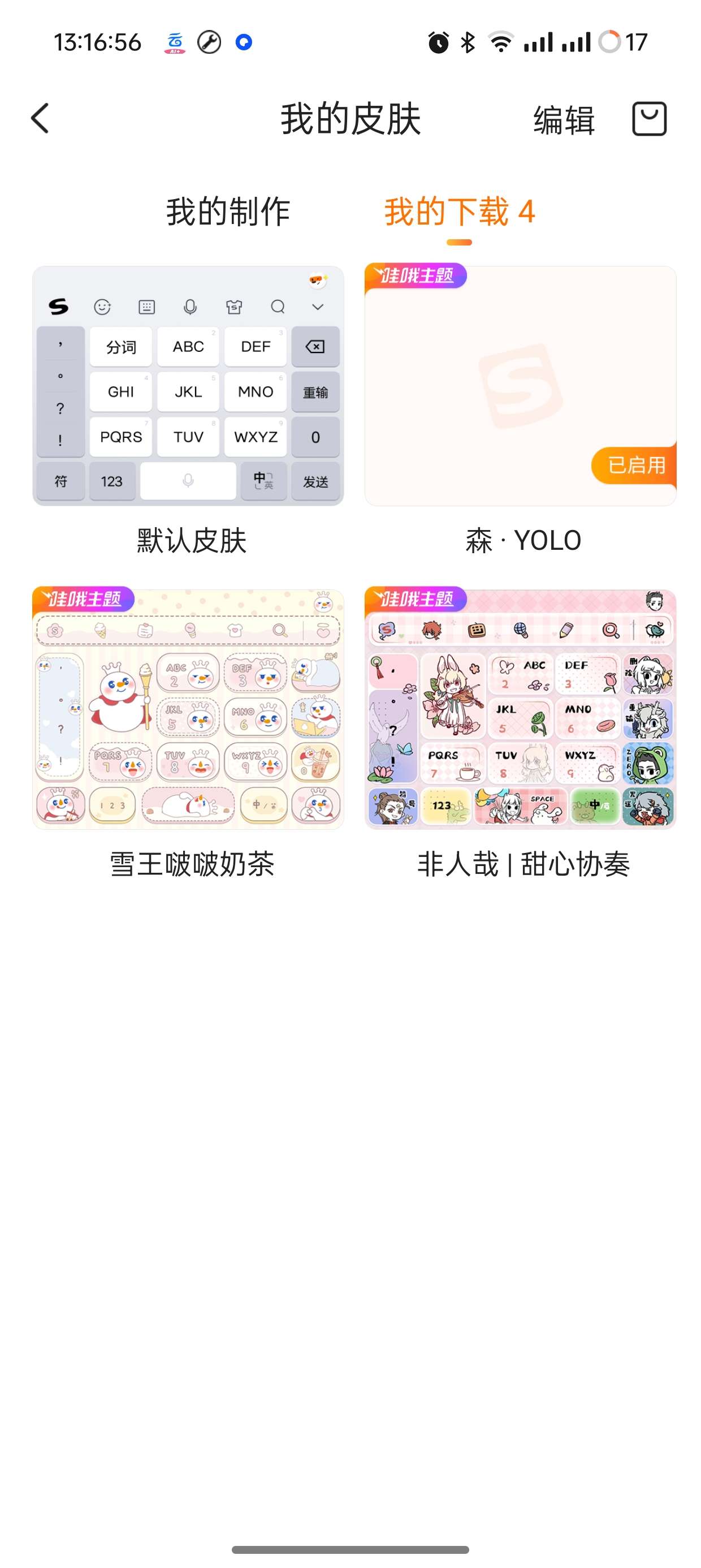 搜狗输入法V12.9最新会员内购版第6张插图 搜狗输入法V12.9最新会员内购版第6张插图