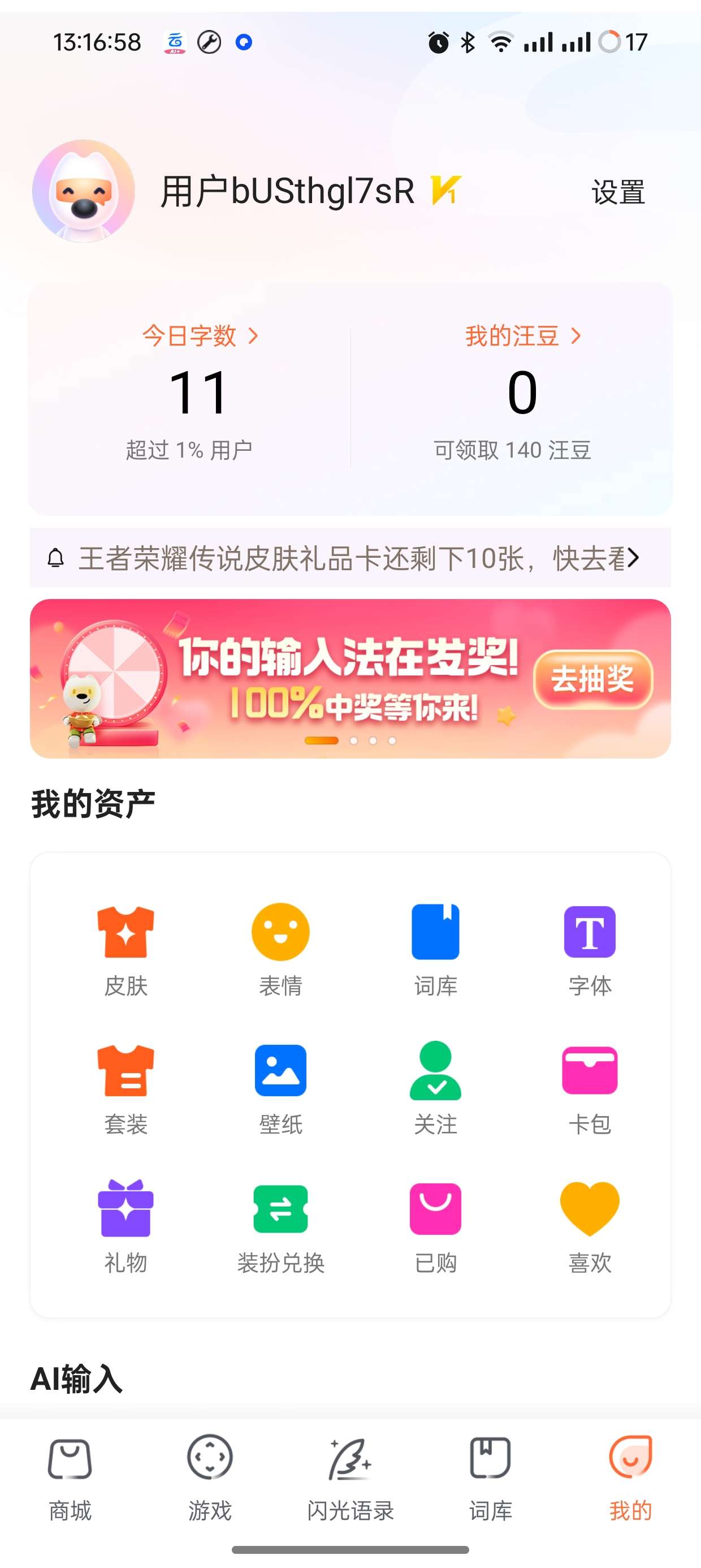 搜狗输入法V12.9最新会员内购版第8张插图 搜狗输入法V12.9最新会员内购版第8张插图