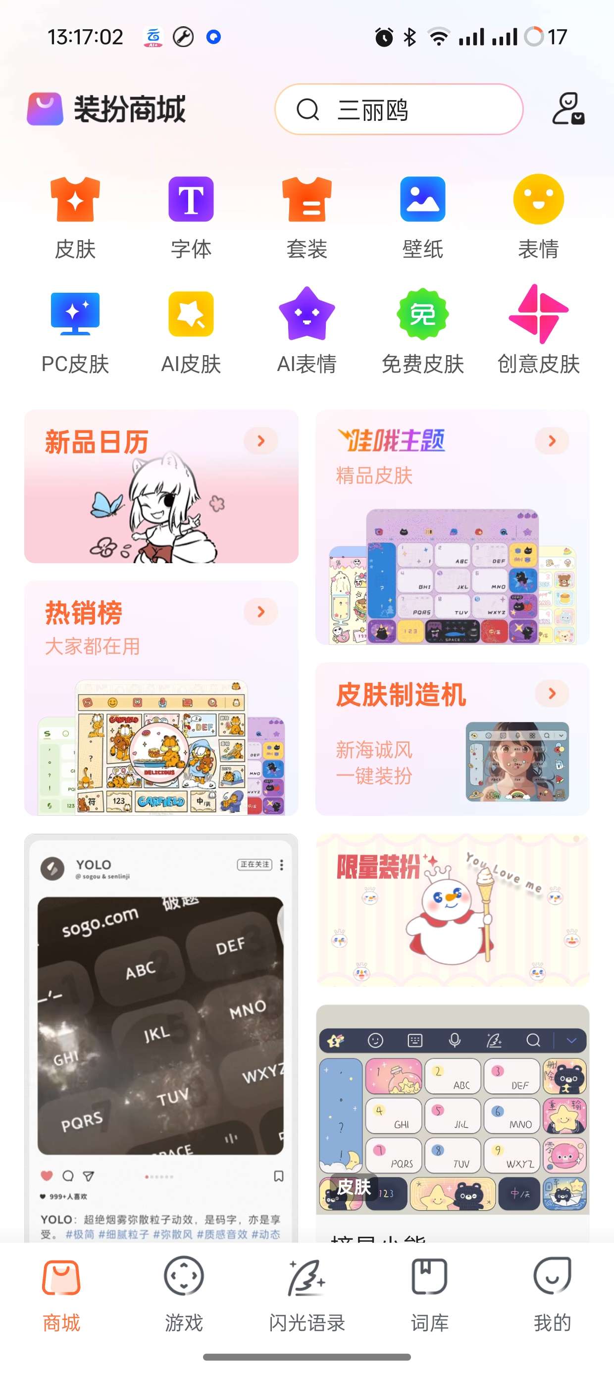 搜狗输入法V12.9最新会员内购版第9张插图 搜狗输入法V12.9最新会员内购版第9张插图