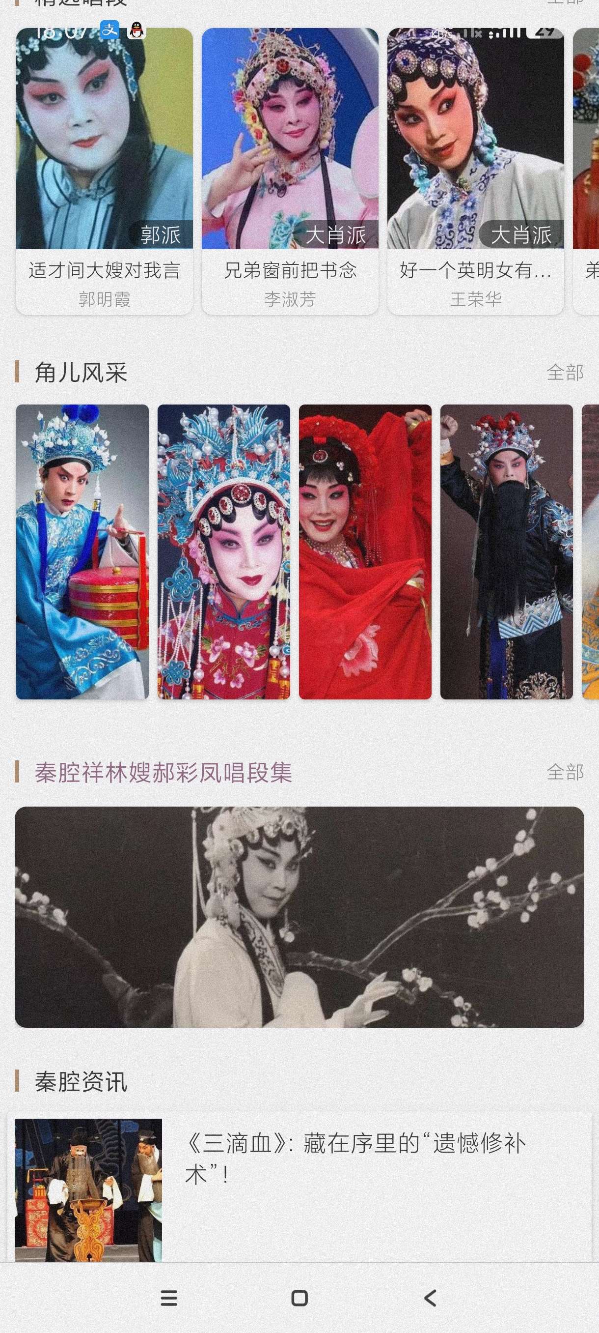 秦腔戏1.5.3海量戏曲~各种戏子高清照片~无广告版第7张插图