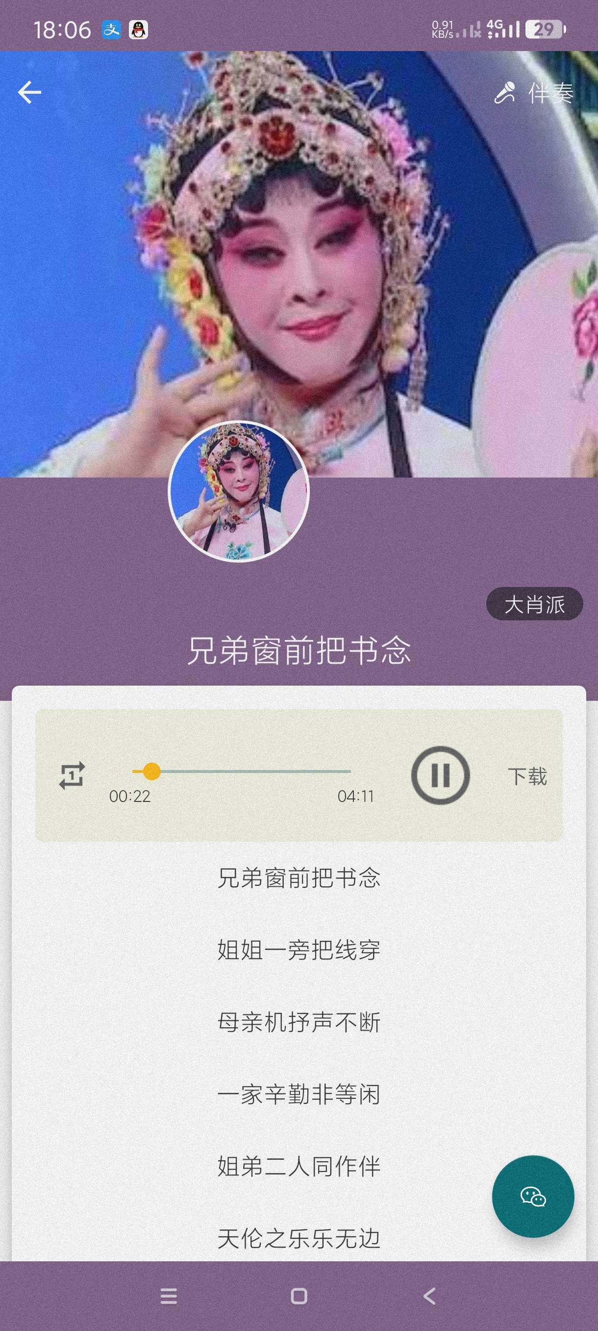 秦腔戏1.5.3海量戏曲~各种戏子高清照片~无广告版第8张插图