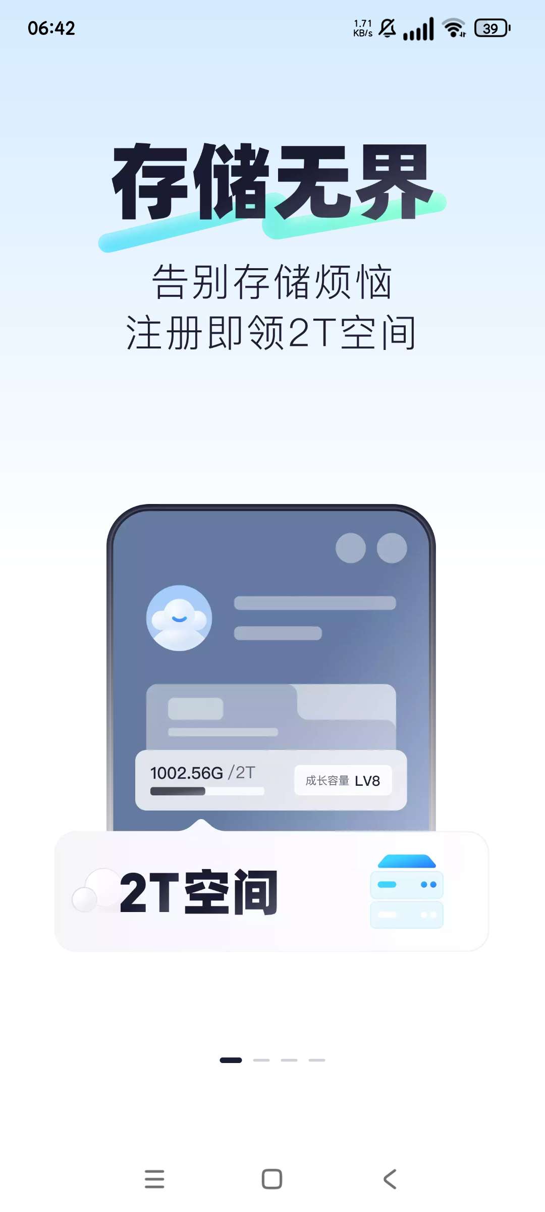 123云盘2.4.0去广告精简版去更新不限速第7张插图