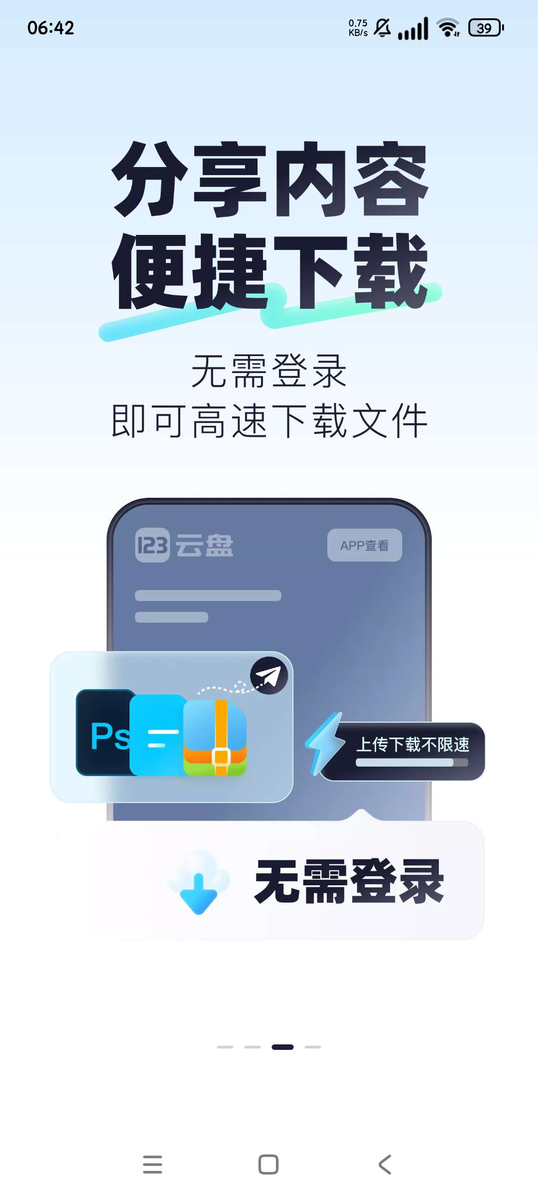 123云盘2.4.0去广告精简版去更新不限速第6张插图