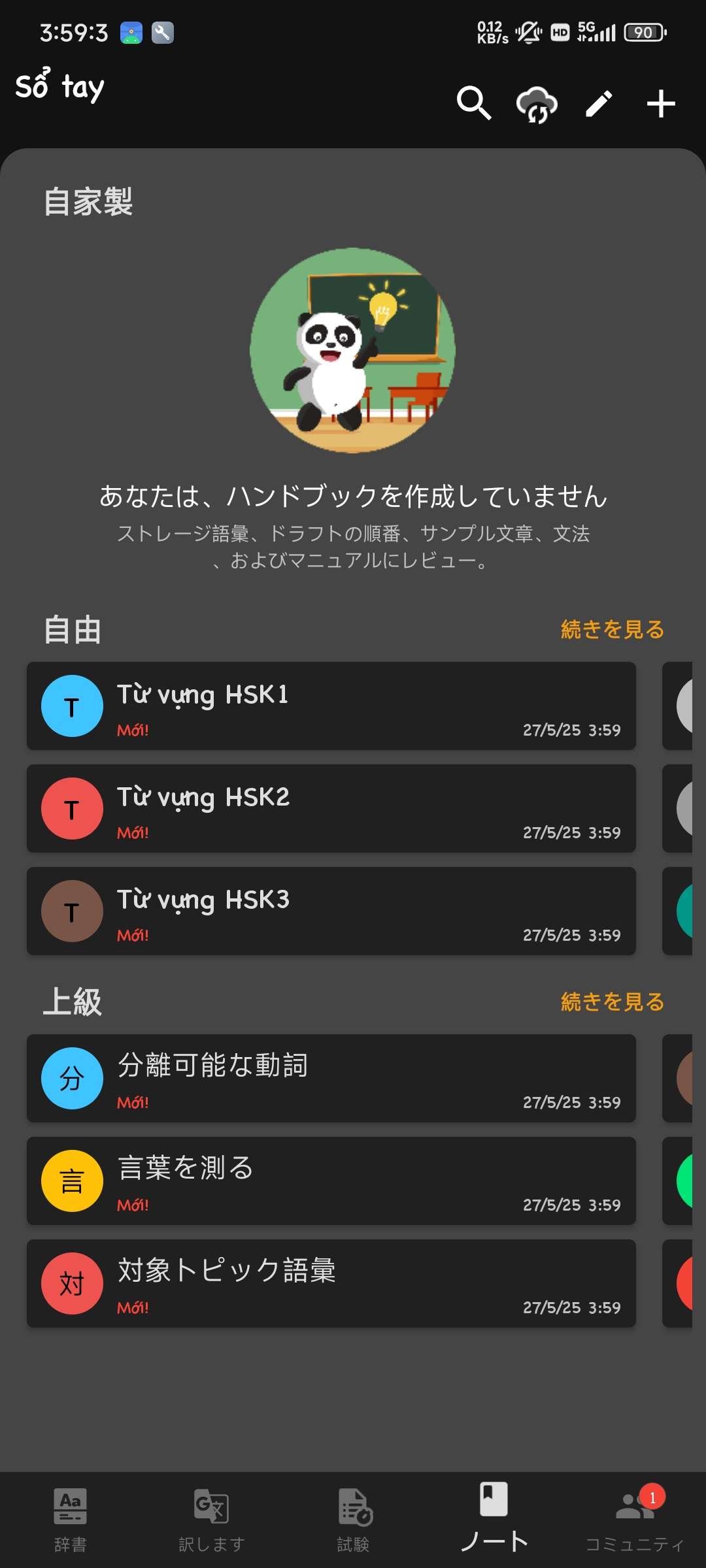 Hanzii Dict专业日语字典功能解锁高级版第6张插图