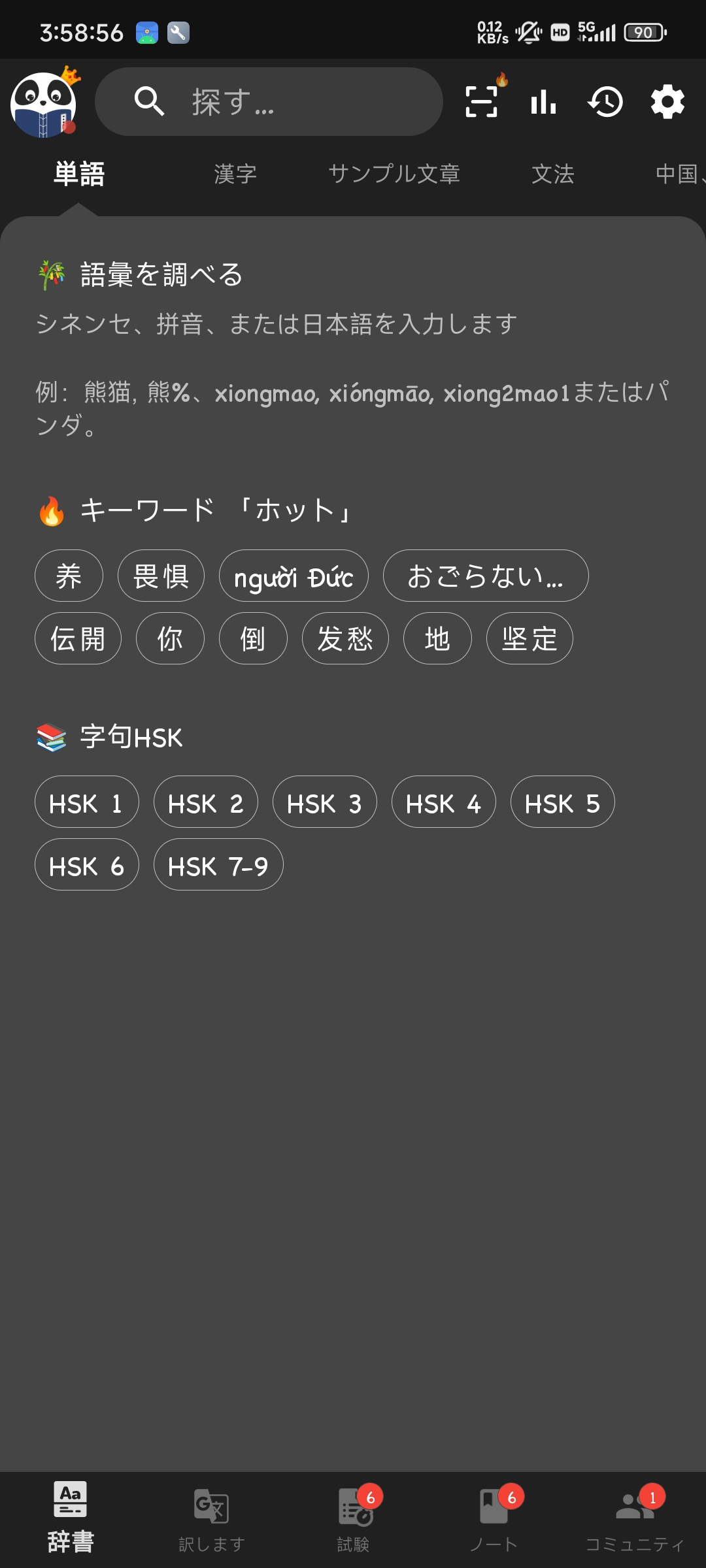 Hanzii Dict专业日语字典功能解锁高级版第4张插图