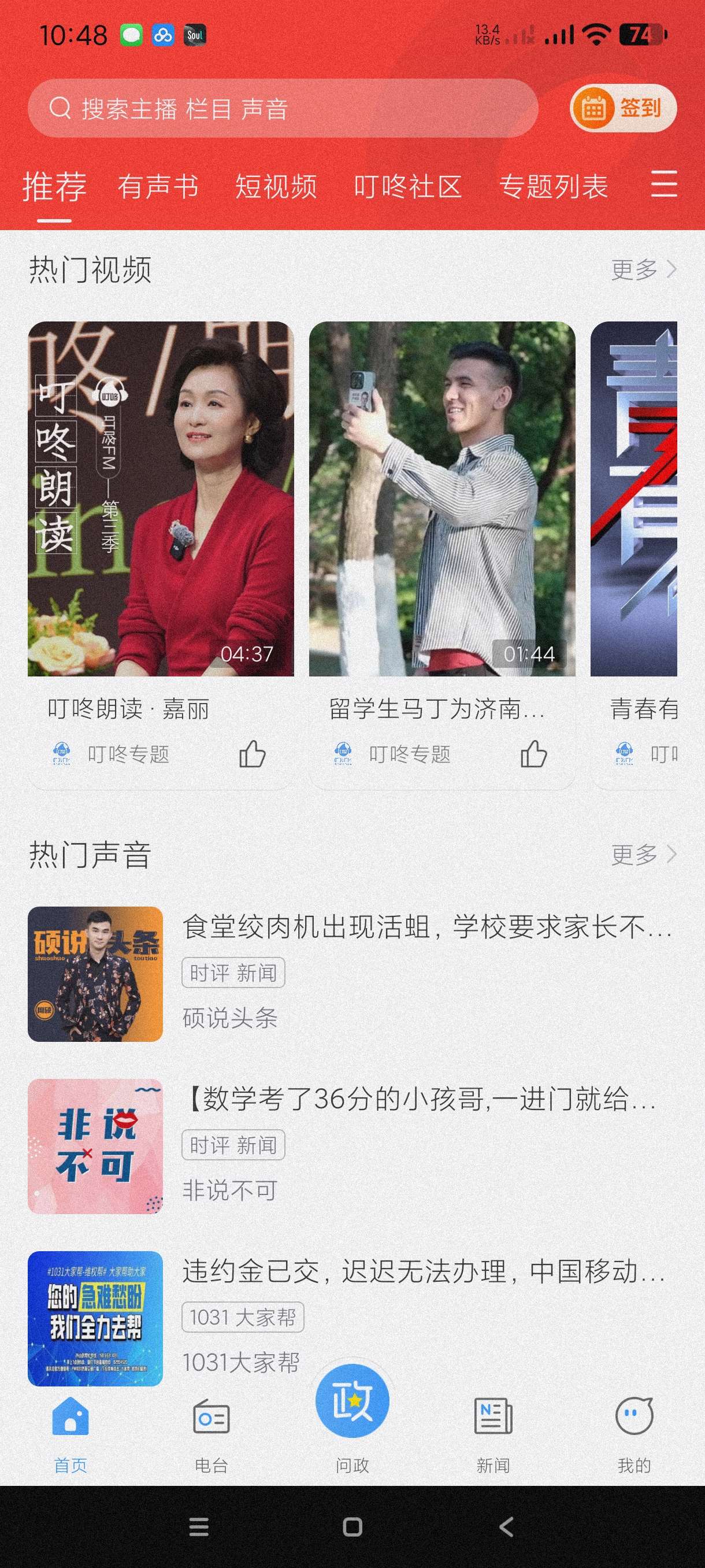 叮咚FM电台4.3.01电台~广播~新闻~短视频一体第4张插图