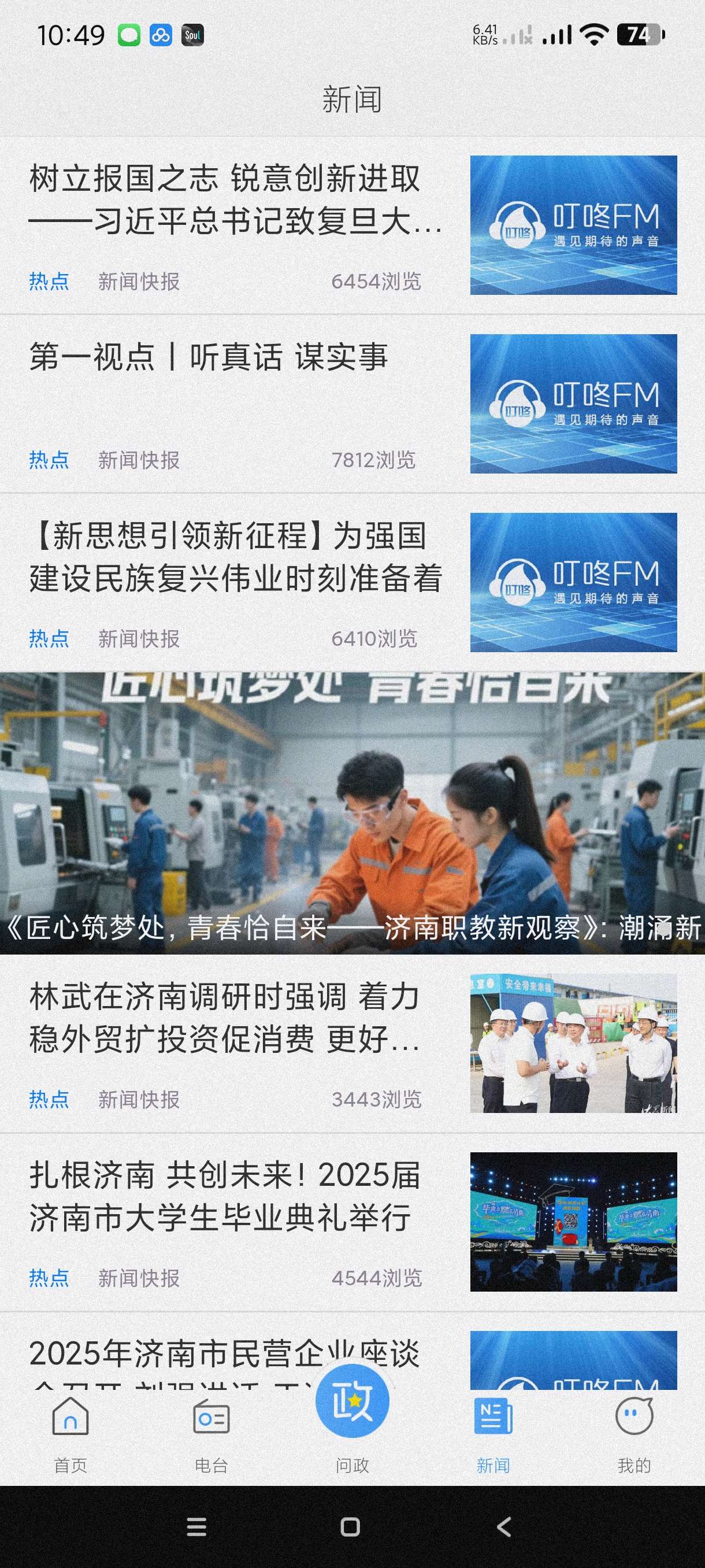 叮咚FM电台4.3.01电台~广播~新闻~短视频一体第8张插图