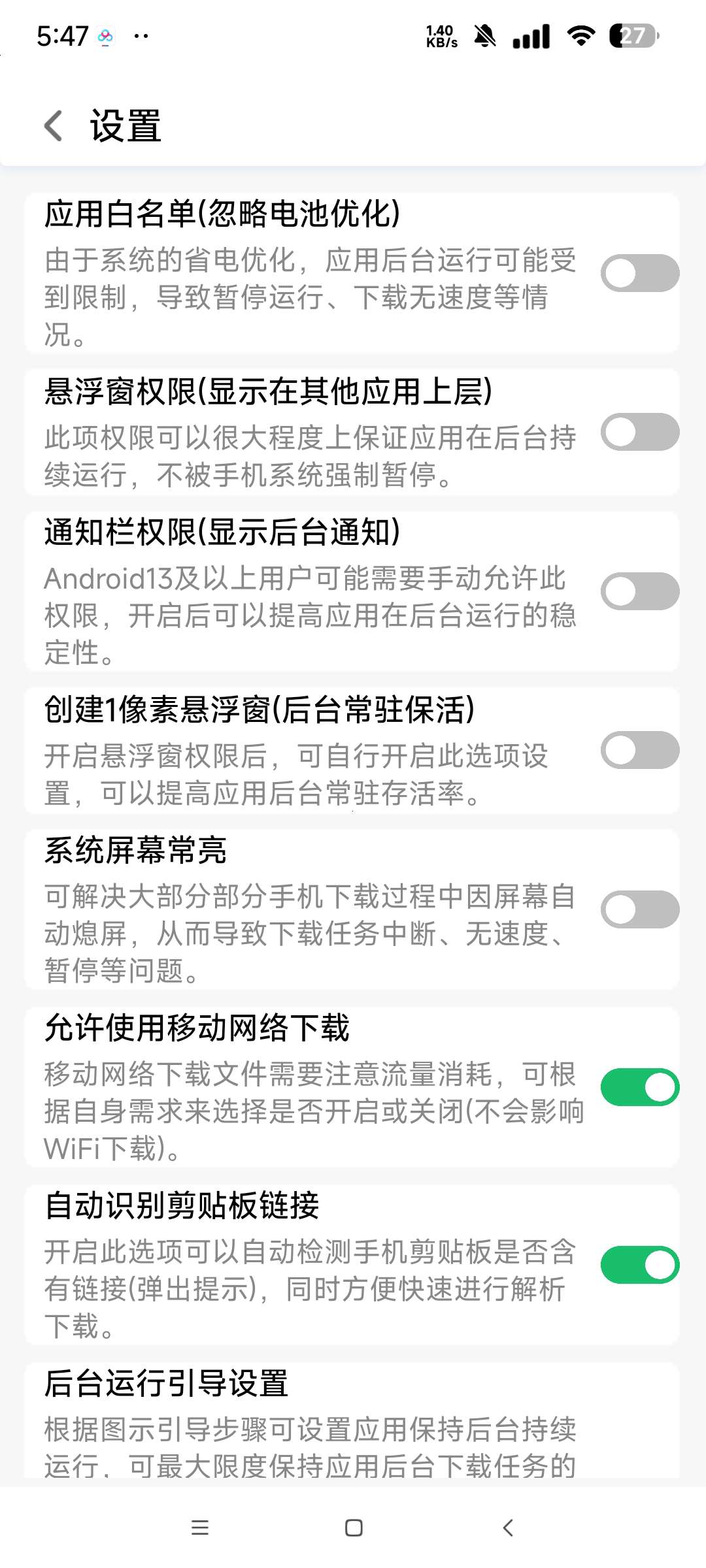 飞流下载器免费版磁力种子不限速下载第7张插图