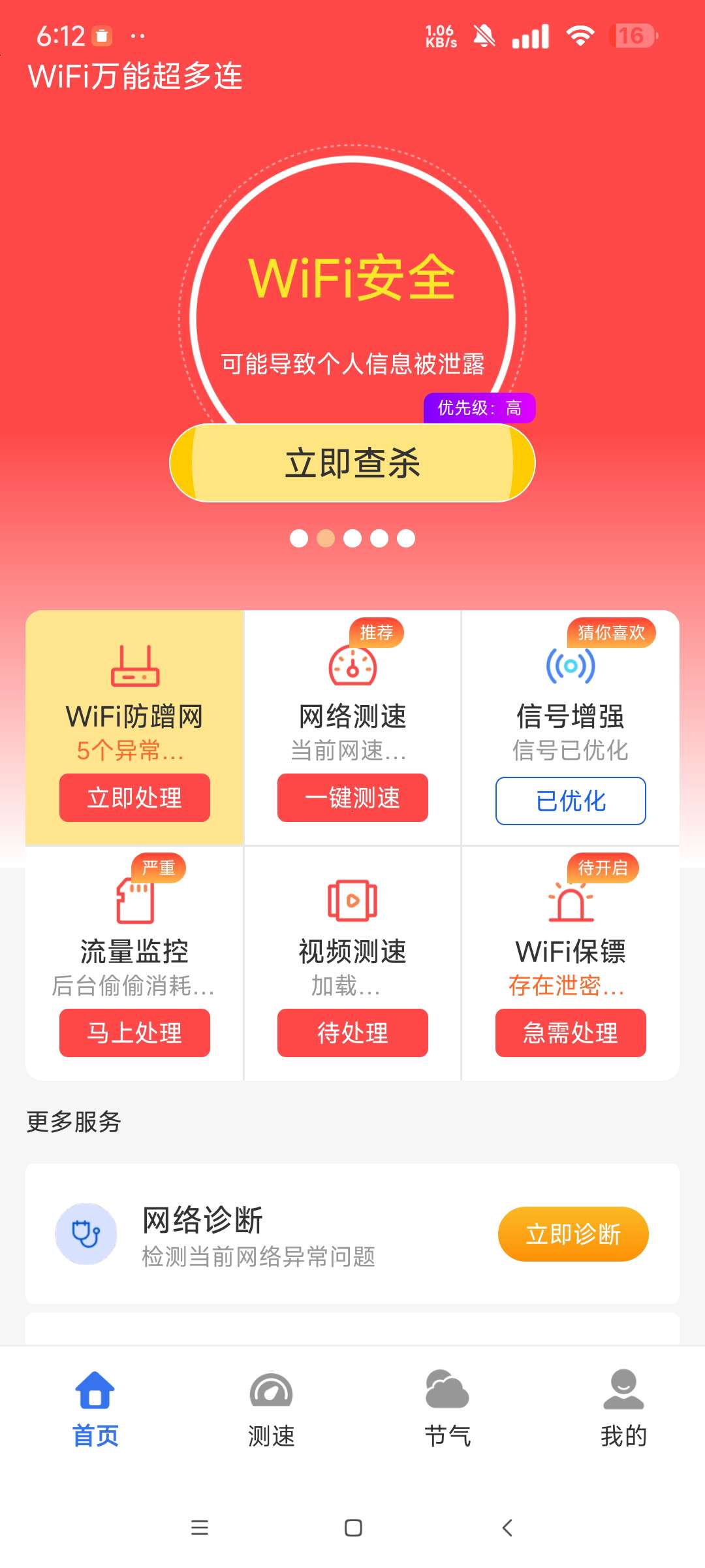 WiFi万能超多连 免费版增强网速 管理无线网等第6张插图 WiFi万能超多连 免费版增强网速 管理无线网等第6张插图