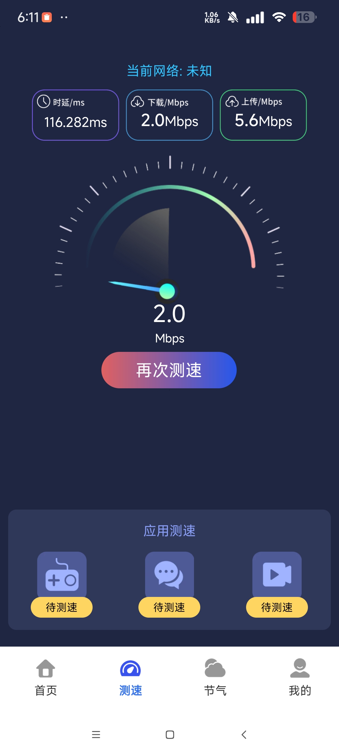 WiFi万能超多连 免费版增强网速 管理无线网等第7张插图 WiFi万能超多连 免费版增强网速 管理无线网等第7张插图