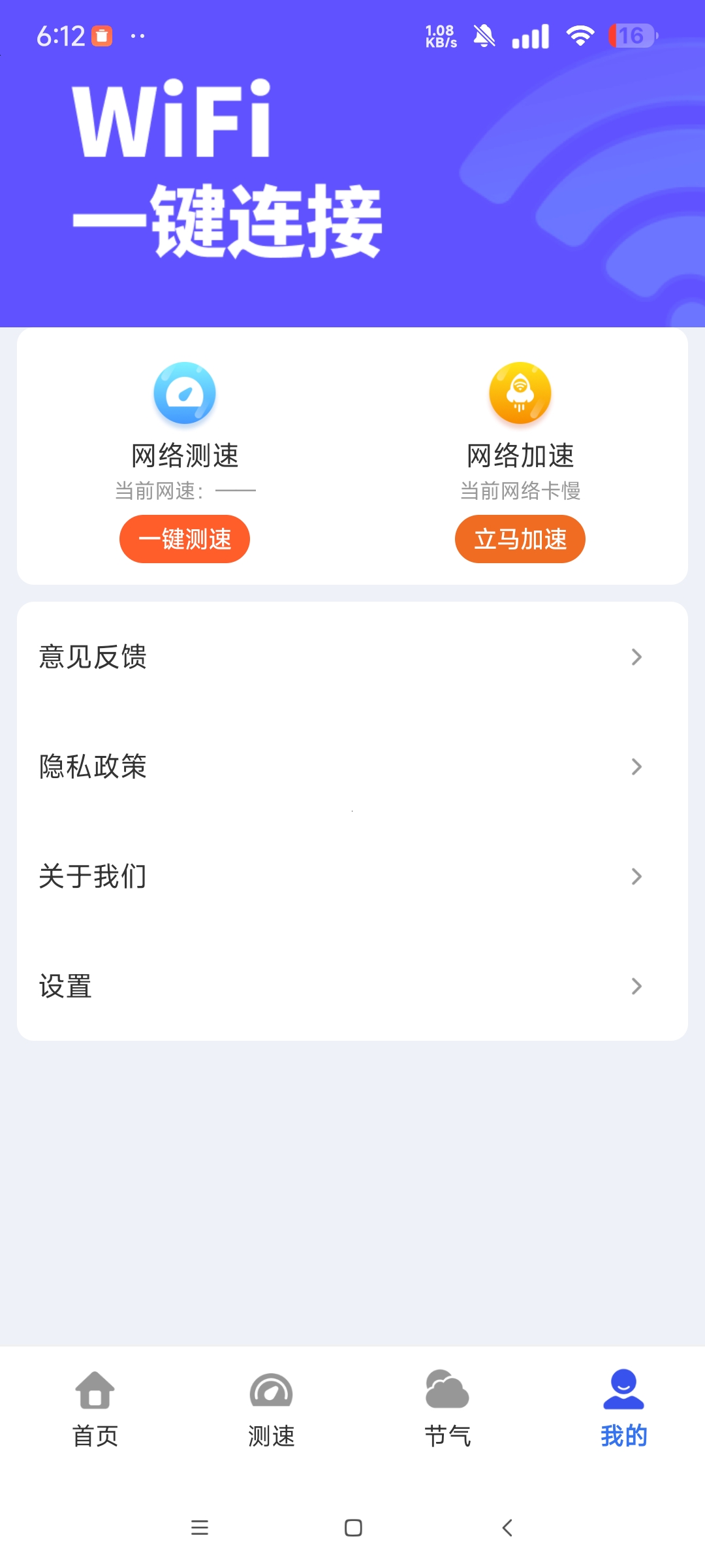 WiFi万能超多连 免费版增强网速 管理无线网等第8张插图 WiFi万能超多连 免费版增强网速 管理无线网等第8张插图