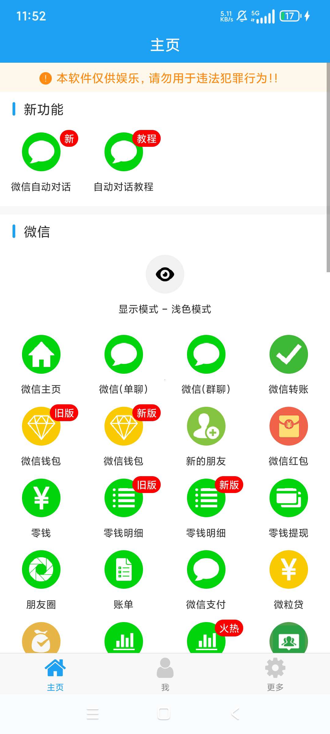 好截图2装X神器自定义制作各种截图高级版第5张插图