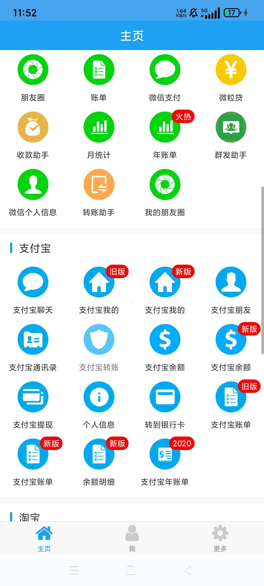 好截图2装X神器自定义制作各种截图高级版第6张插图