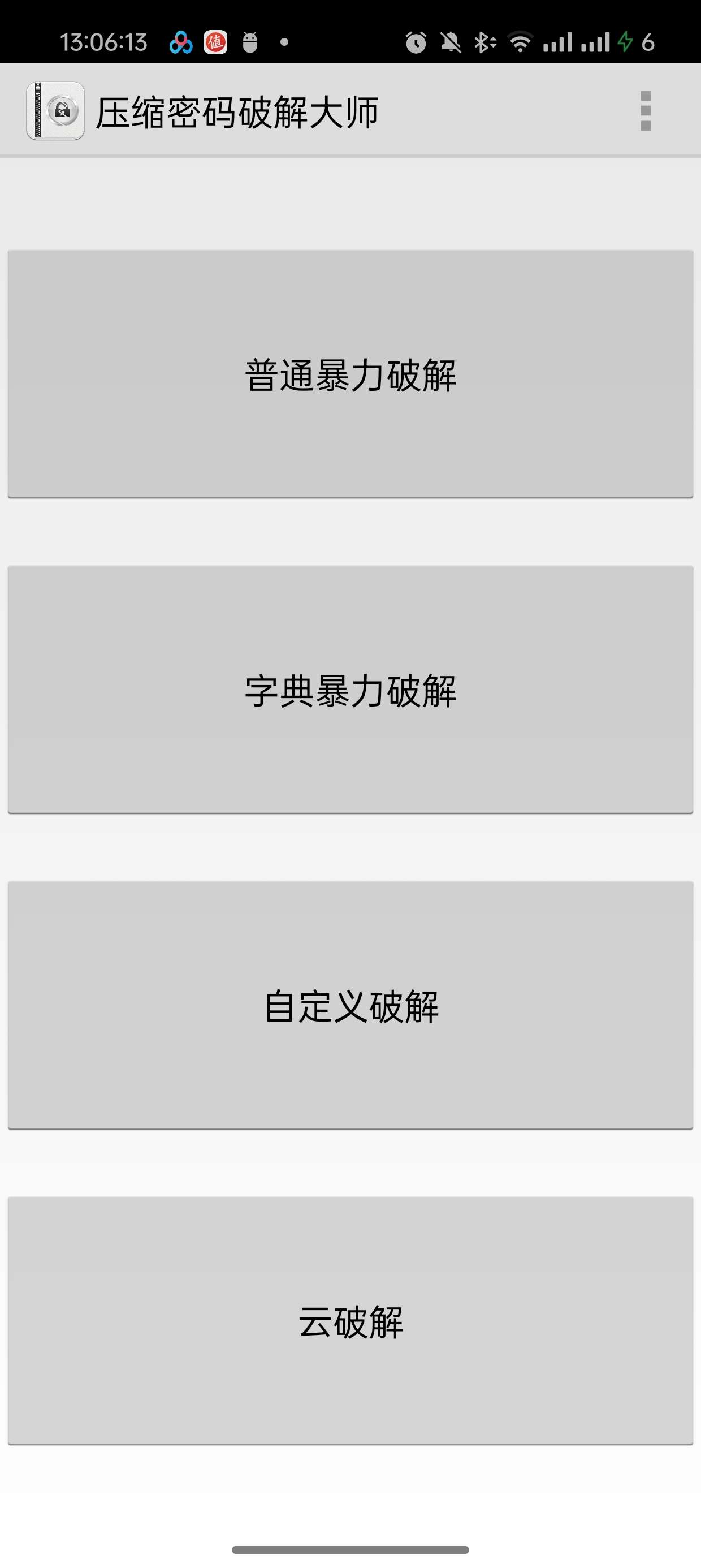 压缩密码解锁大师一键暴力解锁压缩包密码第5张插图 压缩密码解锁大师一键暴力解锁压缩包密码第5张插图