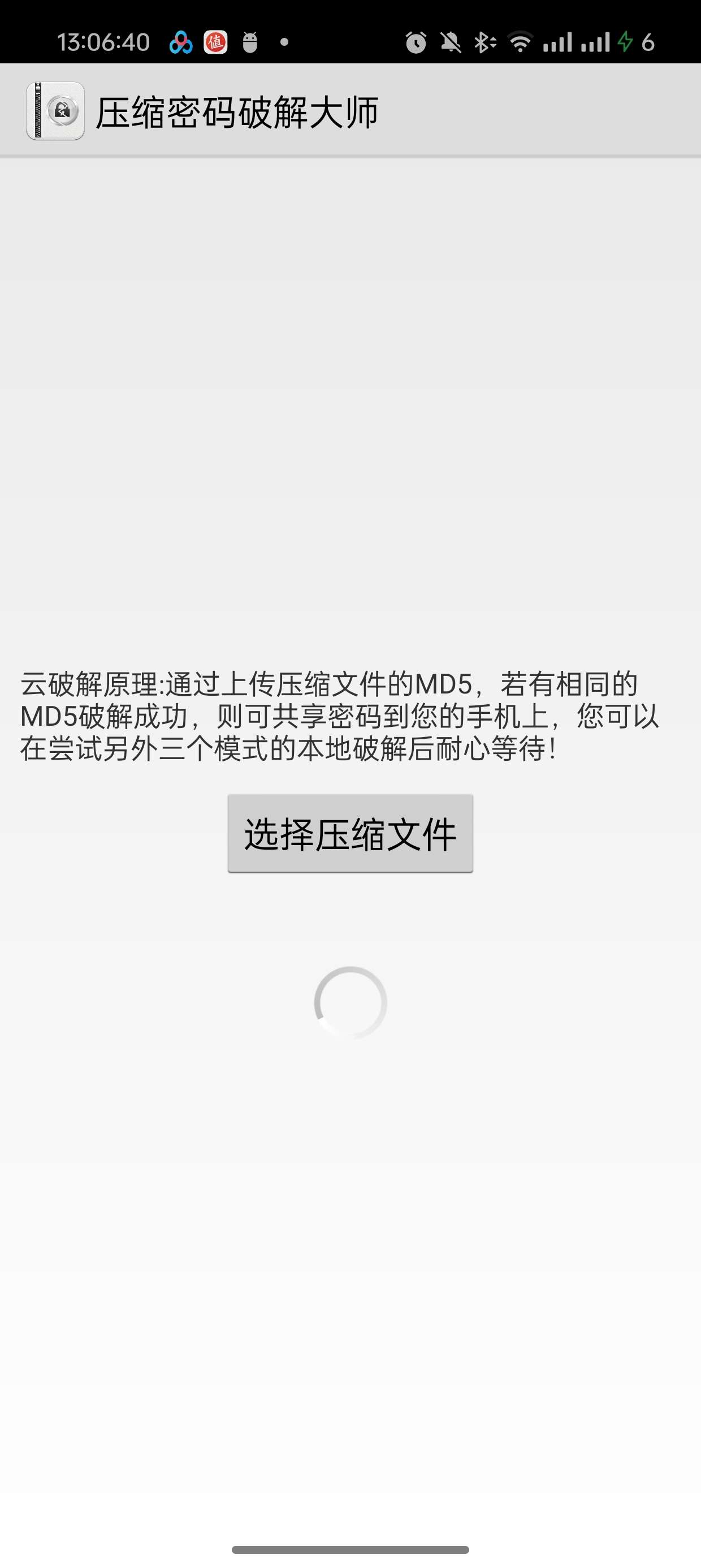 压缩密码解锁大师一键暴力解锁压缩包密码第8张插图 压缩密码解锁大师一键暴力解锁压缩包密码第8张插图