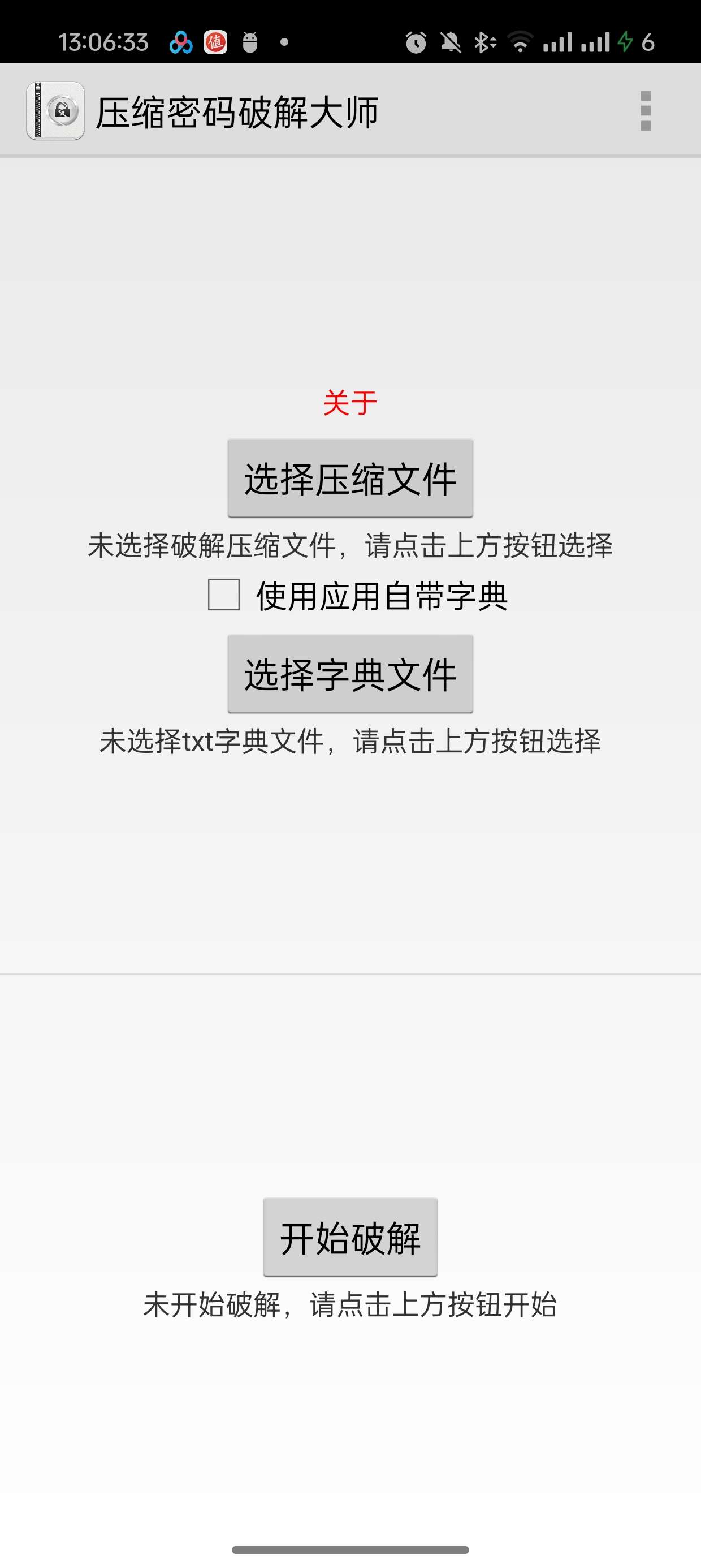压缩密码解锁大师一键暴力解锁压缩包密码第7张插图 压缩密码解锁大师一键暴力解锁压缩包密码第7张插图