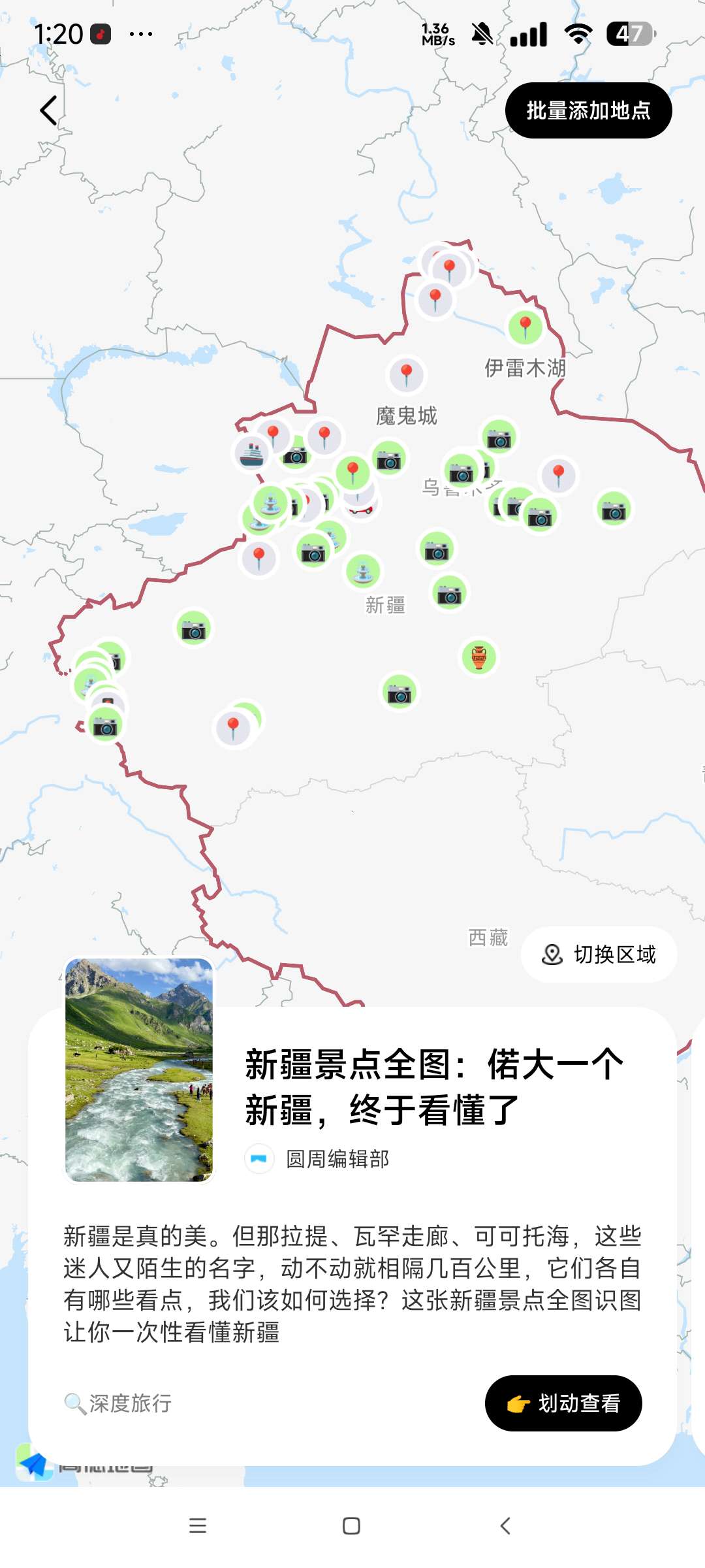 圆周轨迹智能旅行助手 点亮足迹 满分应用第6张插图