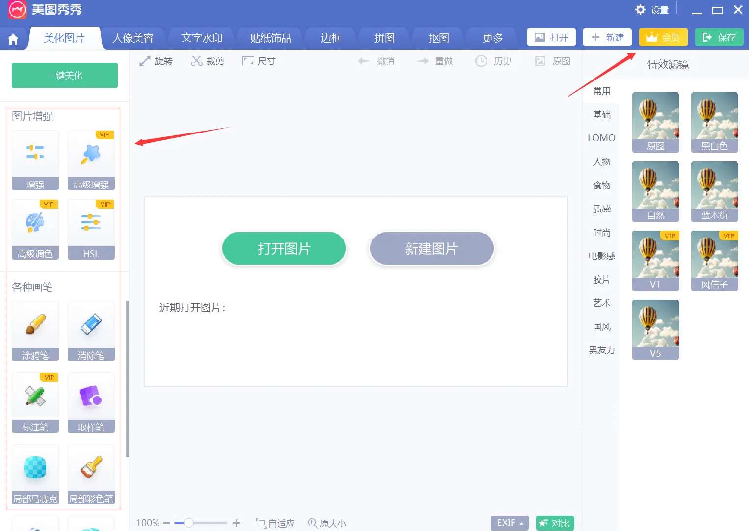 美图秀秀电脑版🖼️解锁所有VIP功能✨解锁所有素材第4张插图