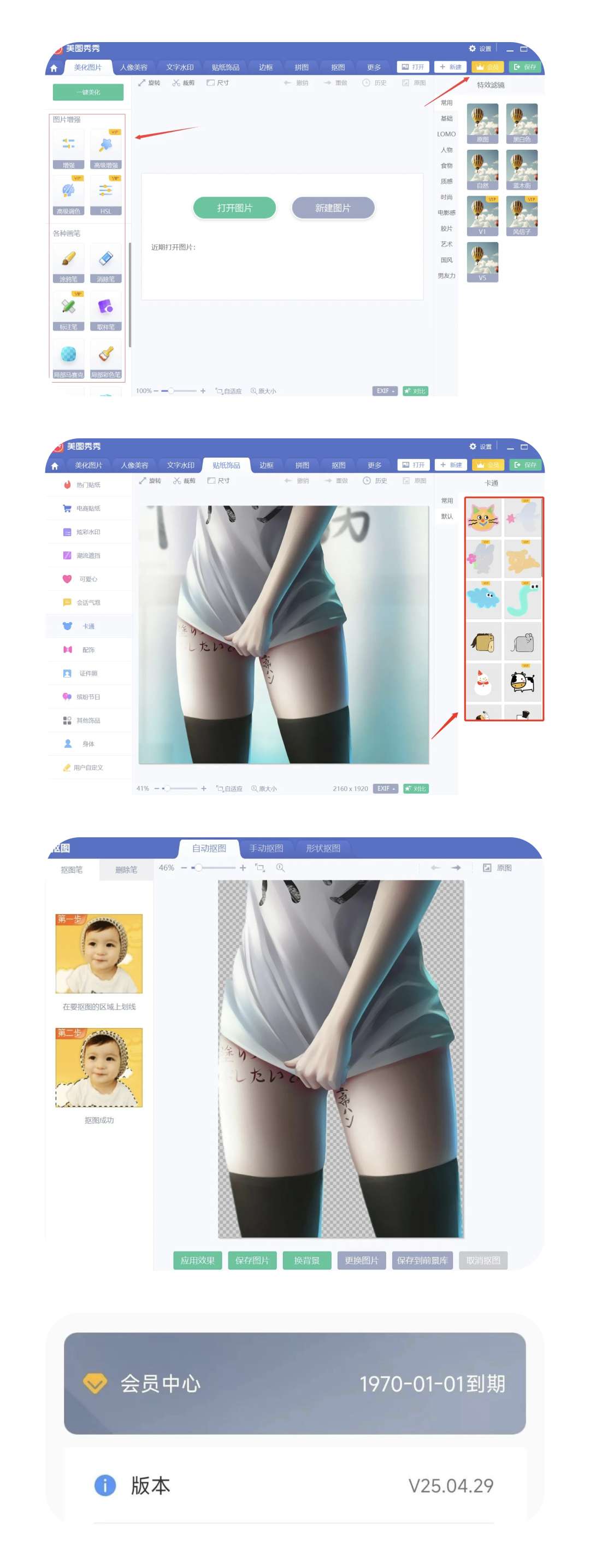美图秀秀电脑版🖼️解锁所有VIP功能✨解锁所有素材第3张插图
