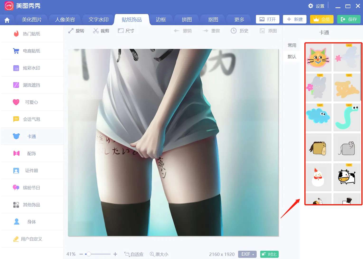 美图秀秀电脑版🖼️解锁所有VIP功能✨解锁所有素材第5张插图