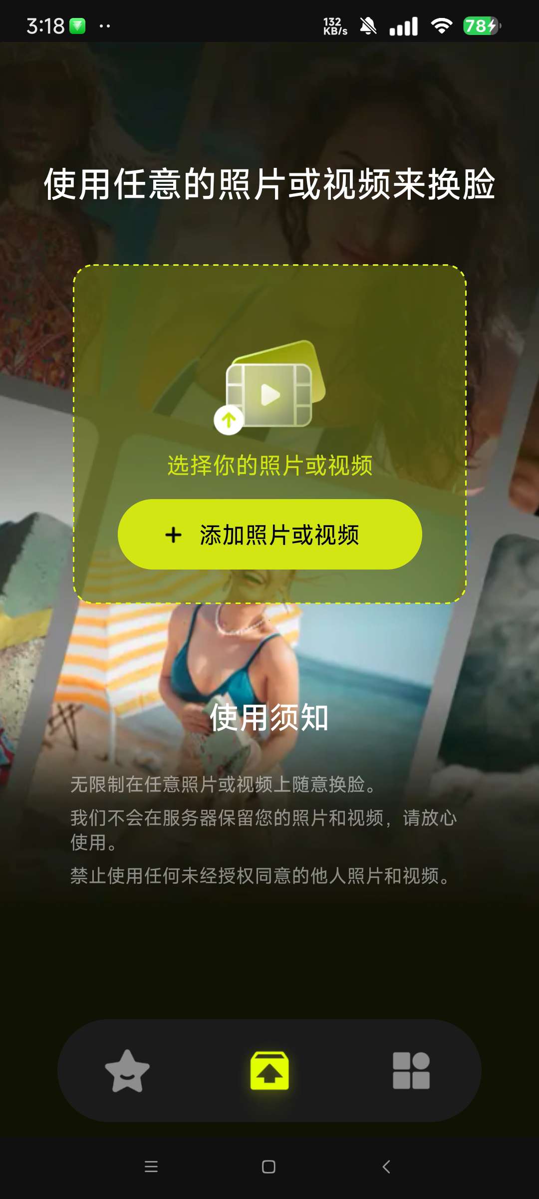 【更新】Facejoy 解锁永久会员Ai无限制自定义换脸第7张插图