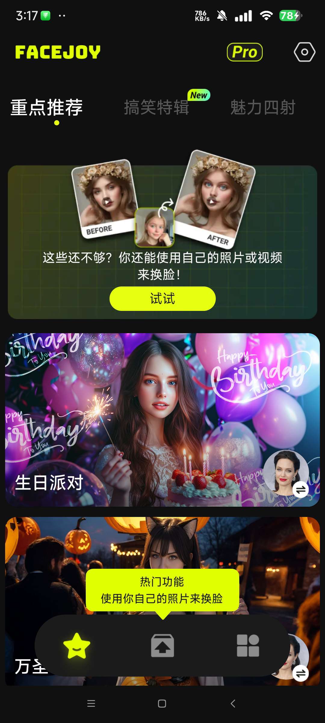 【更新】Facejoy 解锁永久会员Ai无限制自定义换脸第6张插图