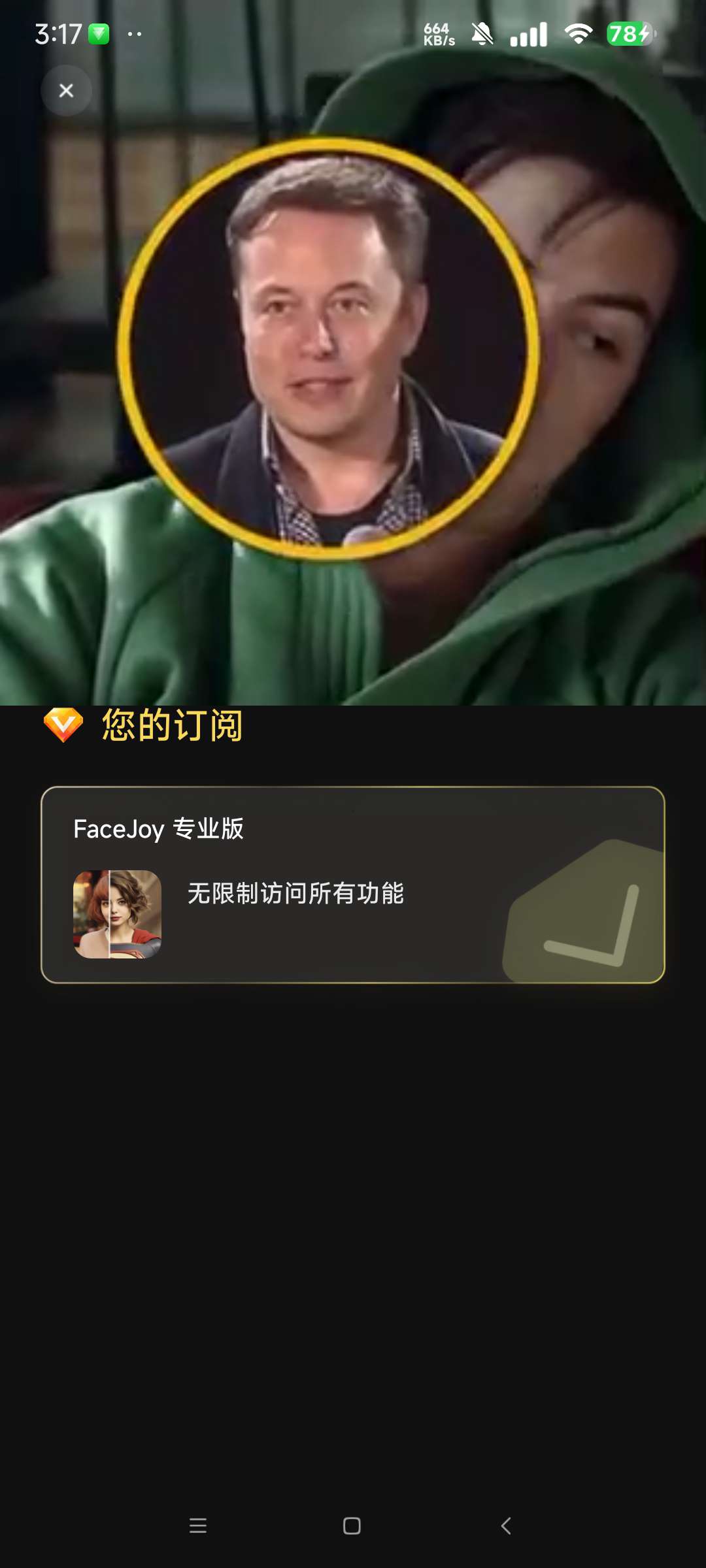 【更新】Facejoy 解锁永久会员Ai无限制自定义换脸第8张插图