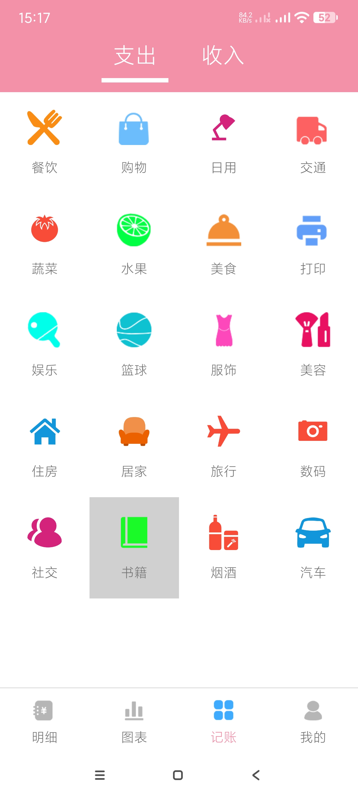 仙女记账1.0页面简约可爱~纯净无广的记账神器第6张插图 仙女记账1.0页面简约可爱~纯净无广的记账神器第6张插图