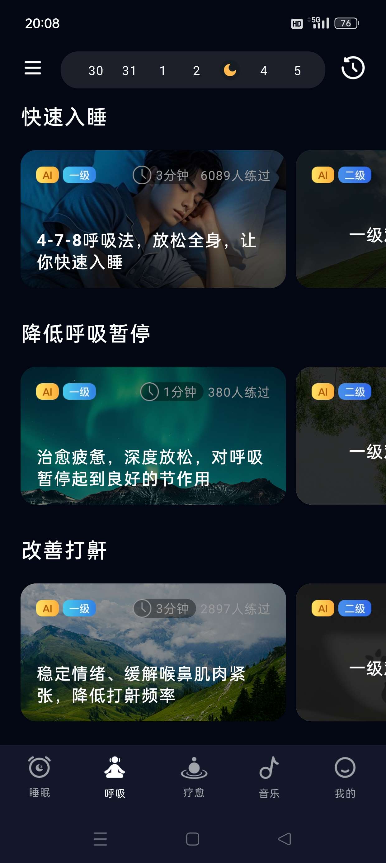幻休数千万人都在用的助眠神器解锁终身会员第5张插图 幻休数千万人都在用的助眠神器解锁终身会员第5张插图